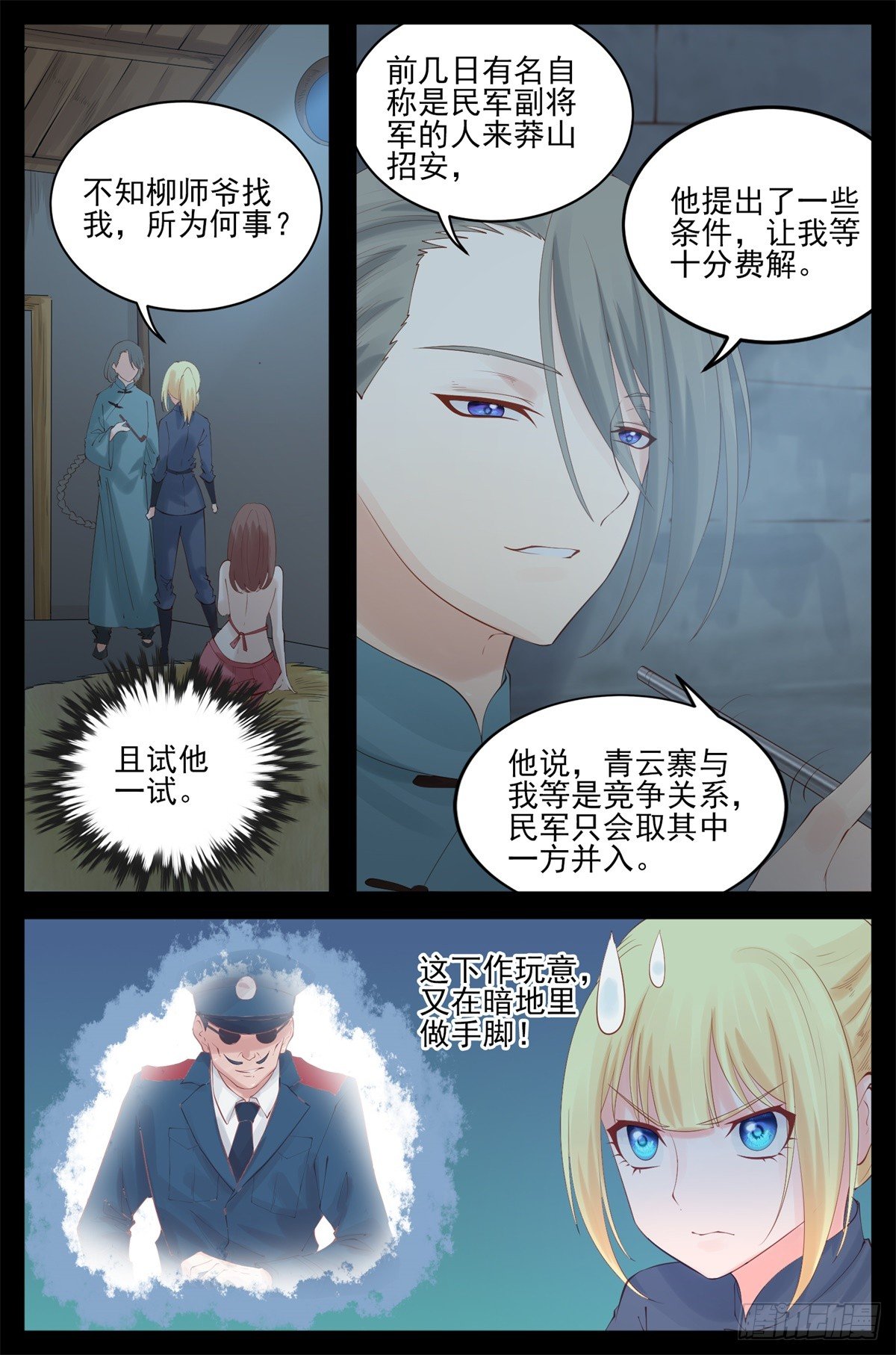 《将军妻不可欺》在下柳云卿 第7页