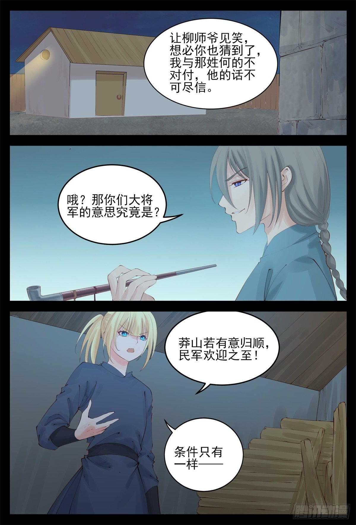 《将军妻不可欺》在下柳云卿 第8页