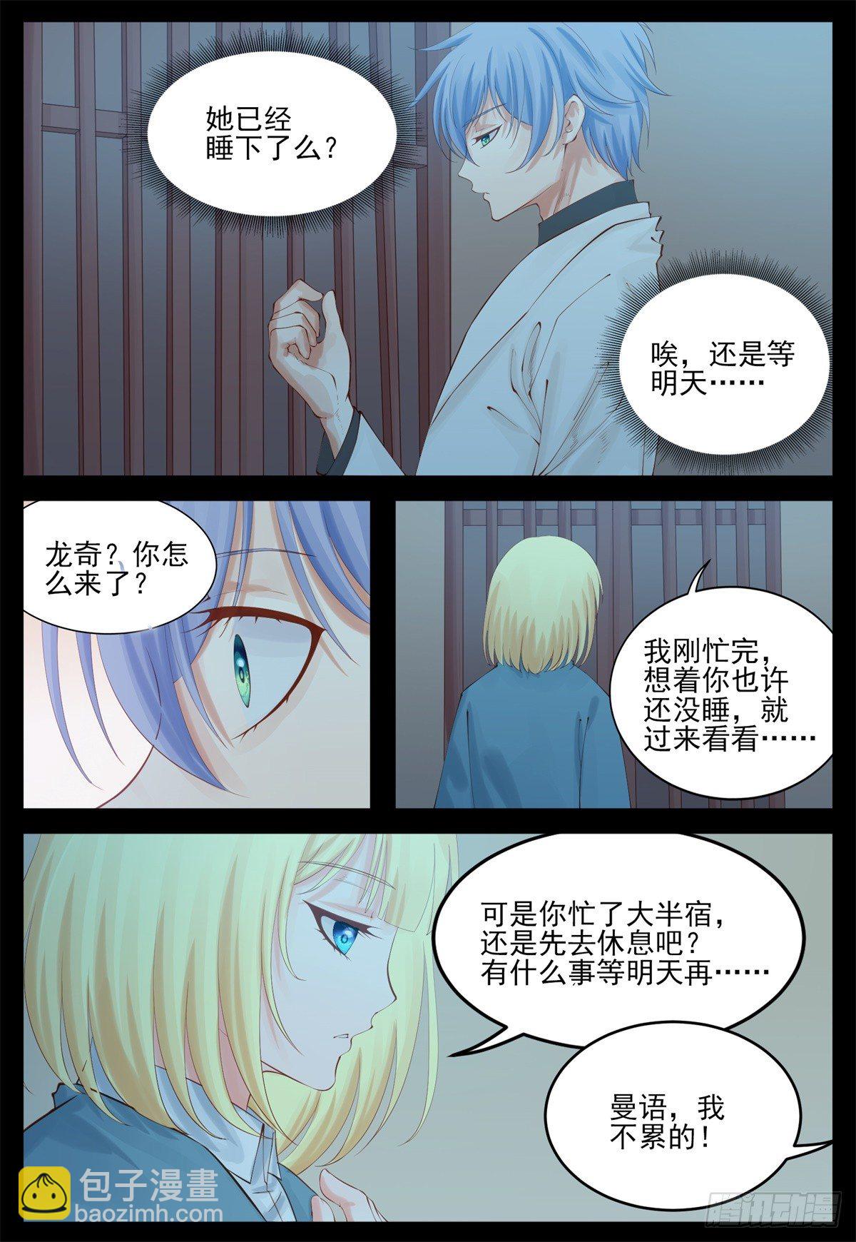 《将军妻不可欺》惨案的真相 第7页
