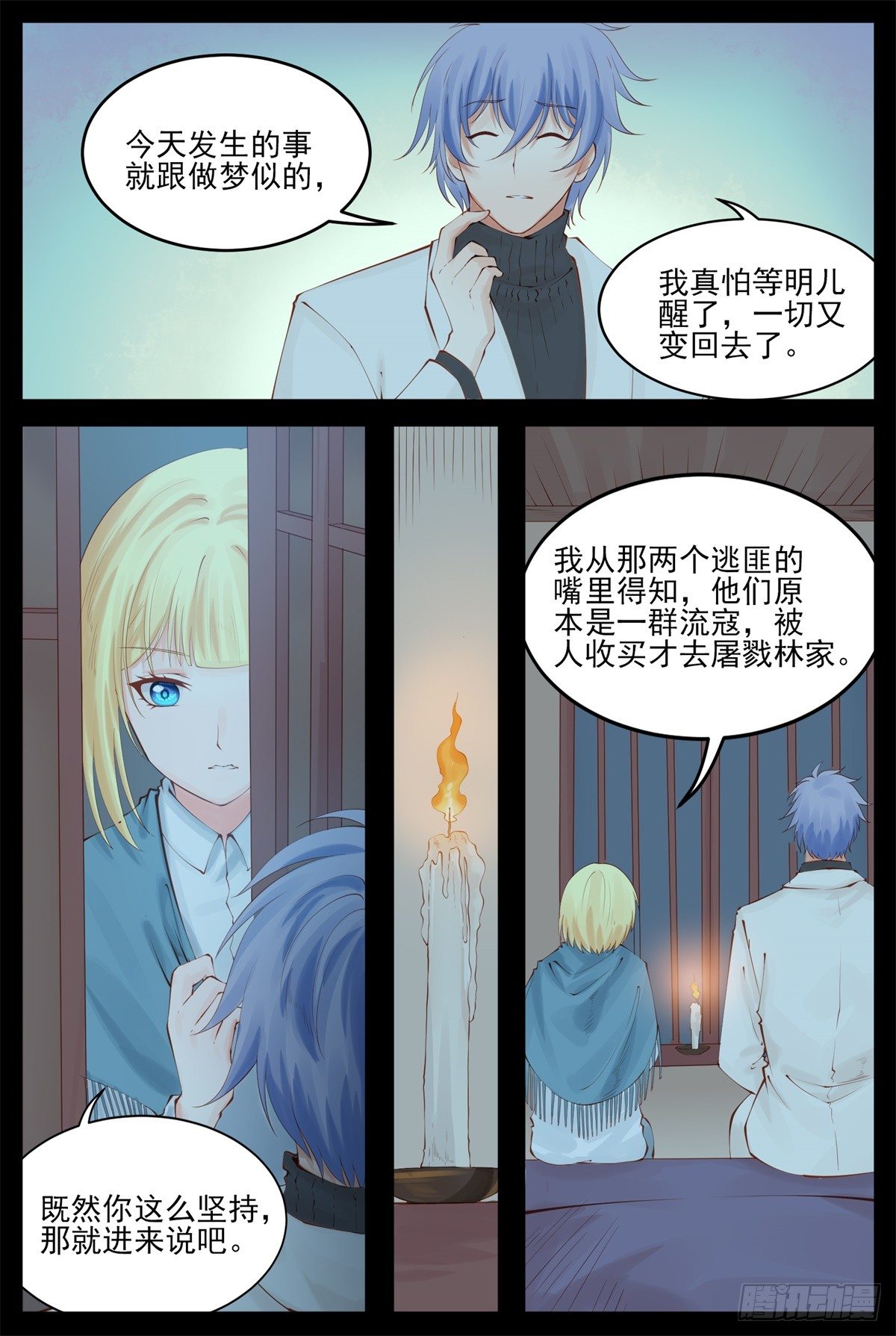 《将军妻不可欺》惨案的真相 第8页