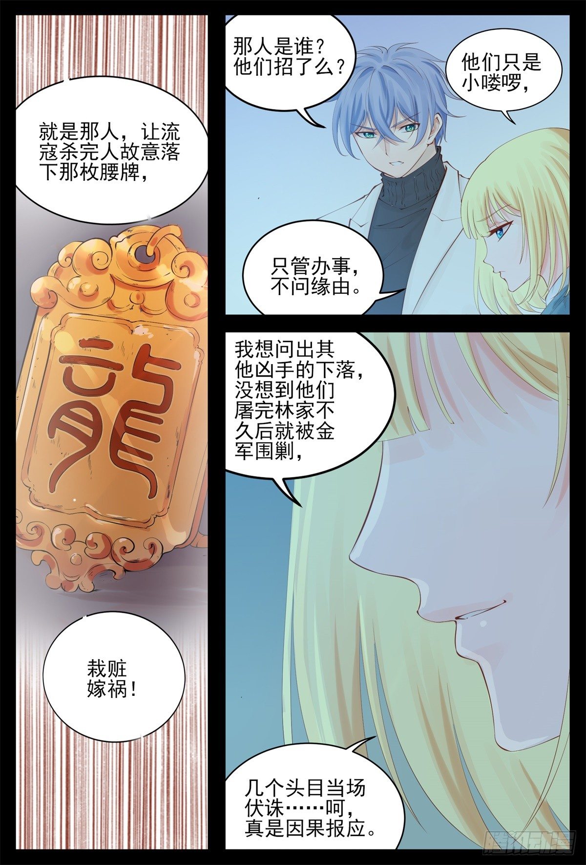 《将军妻不可欺》惨案的真相 第9页