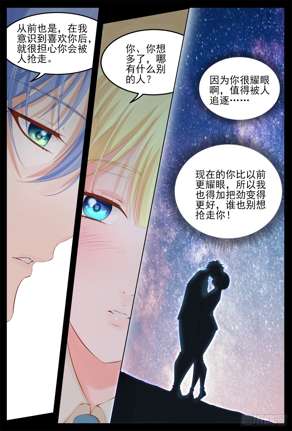 《将军妻不可欺》你是如此耀眼 第10页