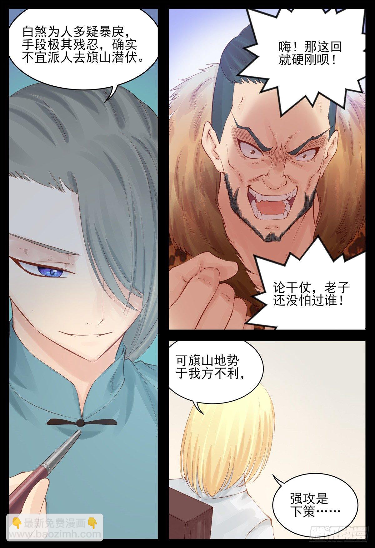 《将军妻不可欺》你是如此耀眼 第4页