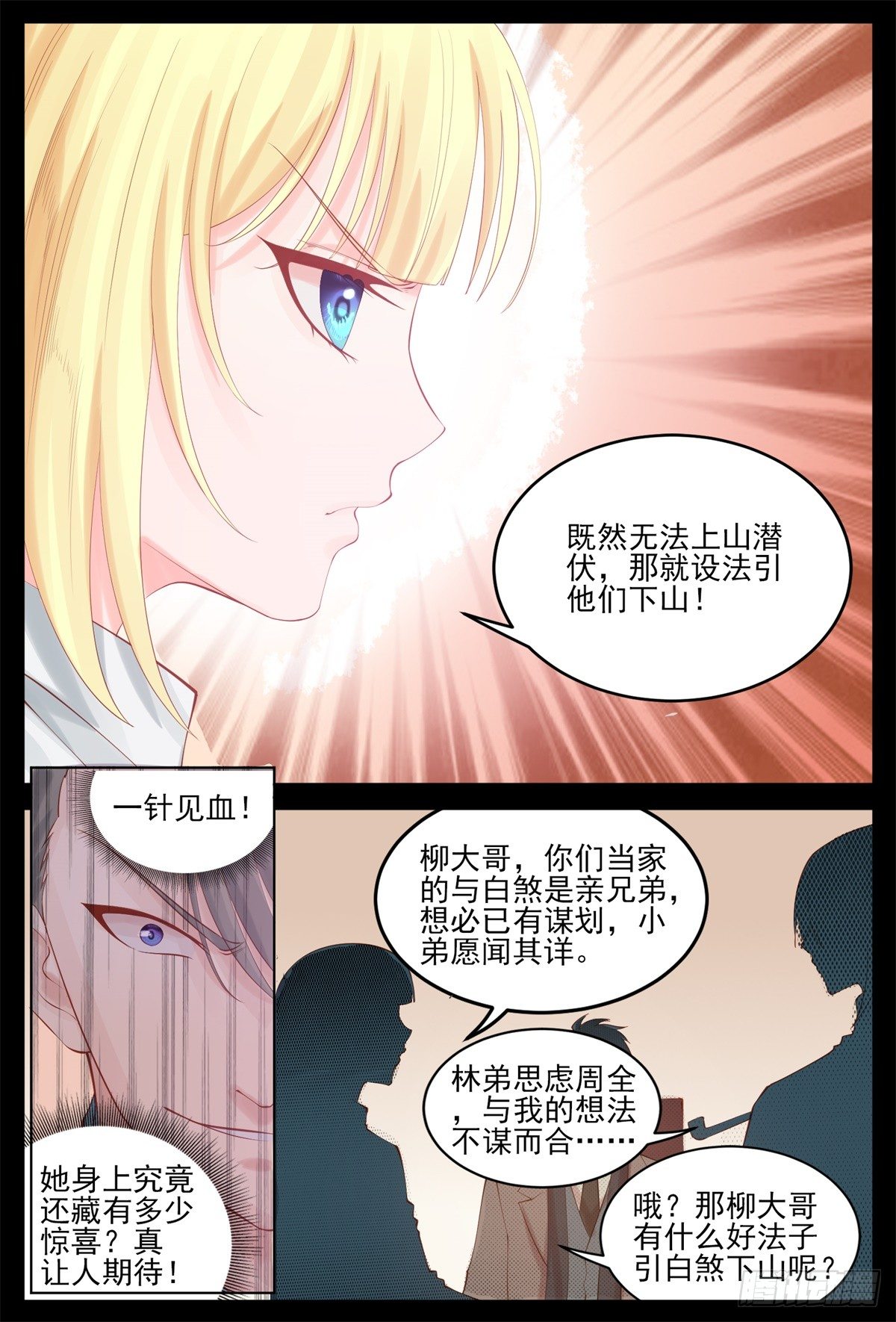 《将军妻不可欺》你是如此耀眼 第5页