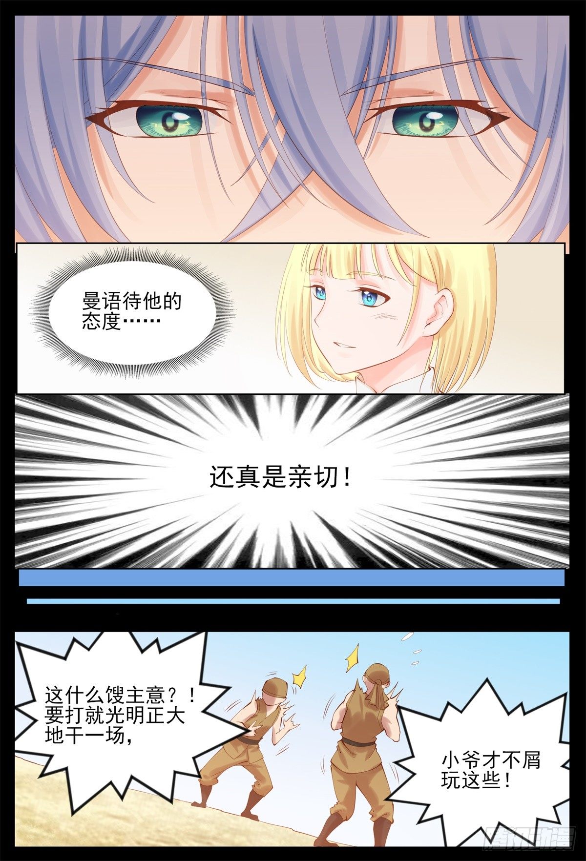 《将军妻不可欺》你是如此耀眼 第6页