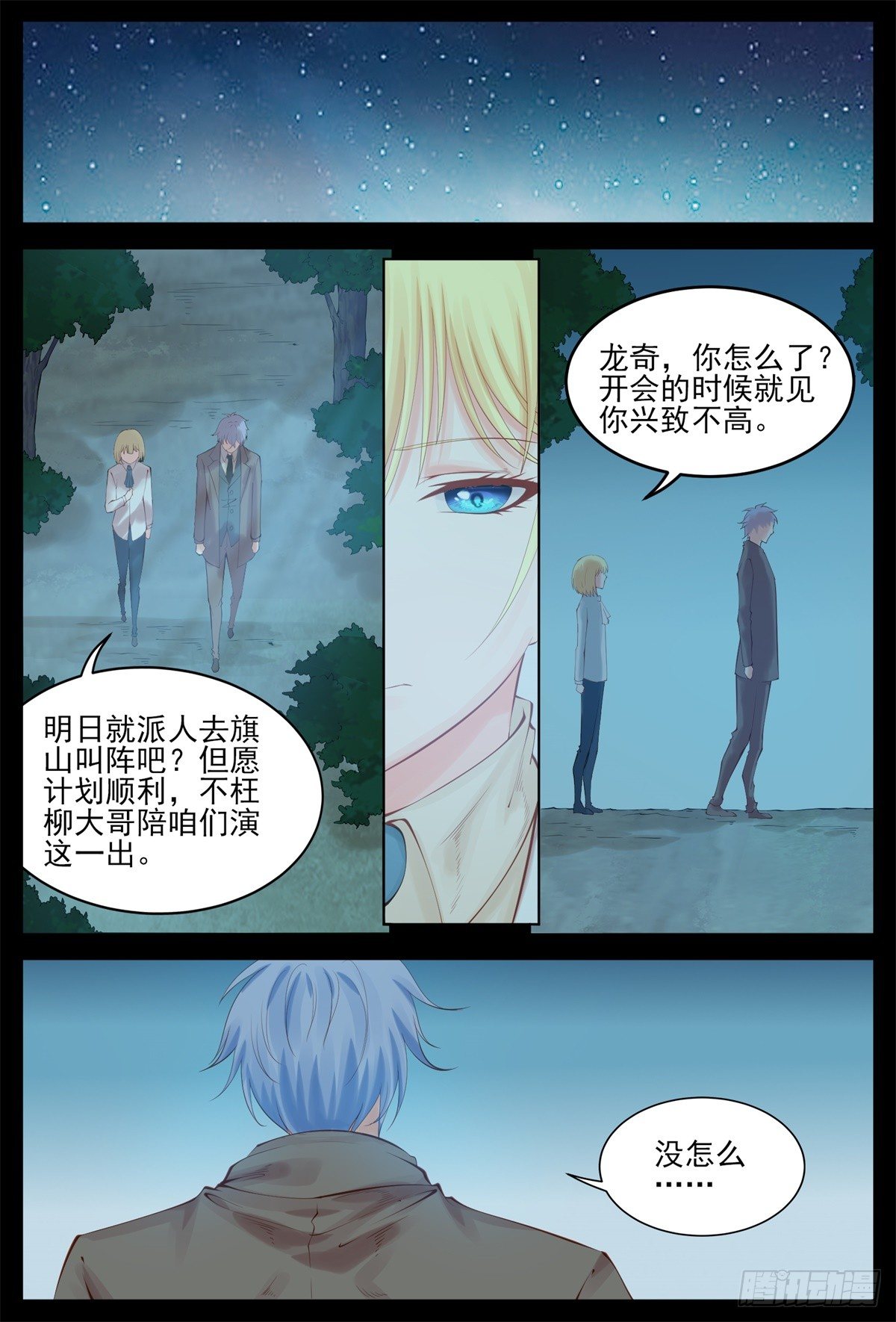《将军妻不可欺》你是如此耀眼 第8页