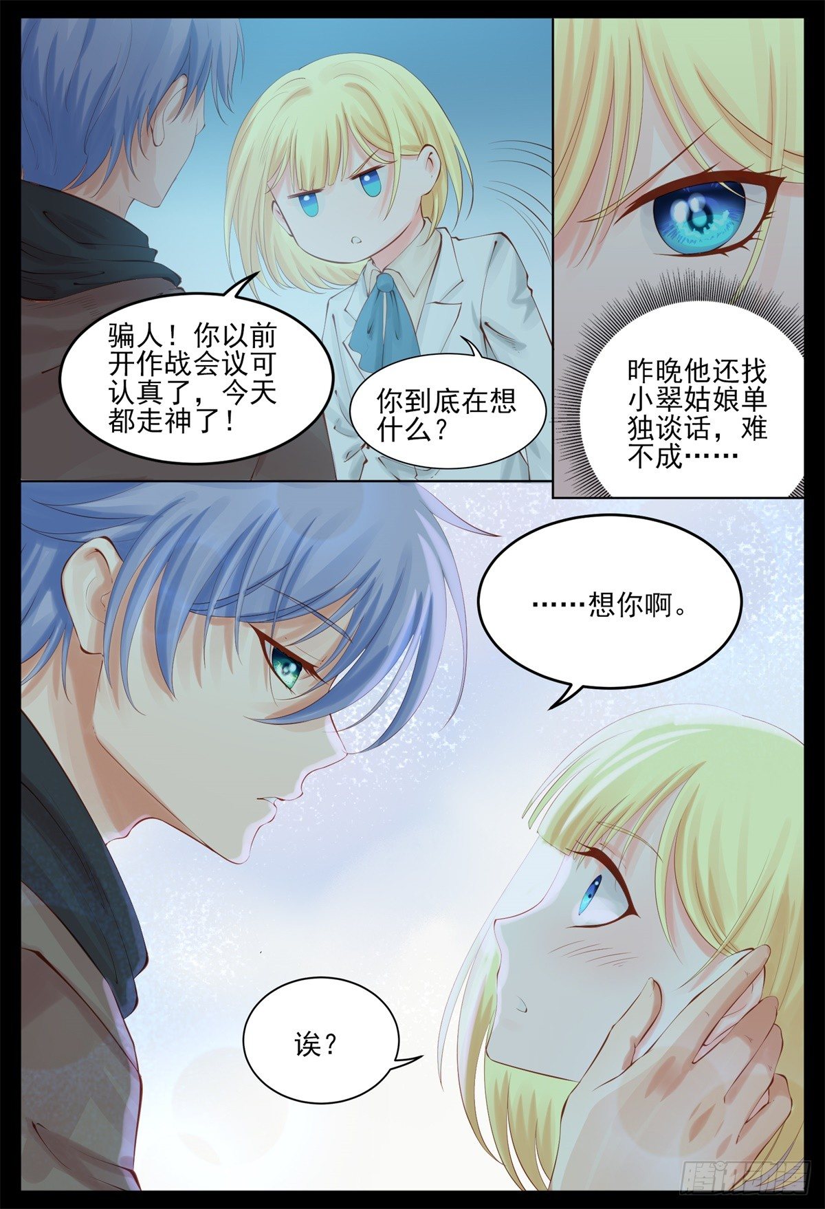 《将军妻不可欺》你是如此耀眼 第9页