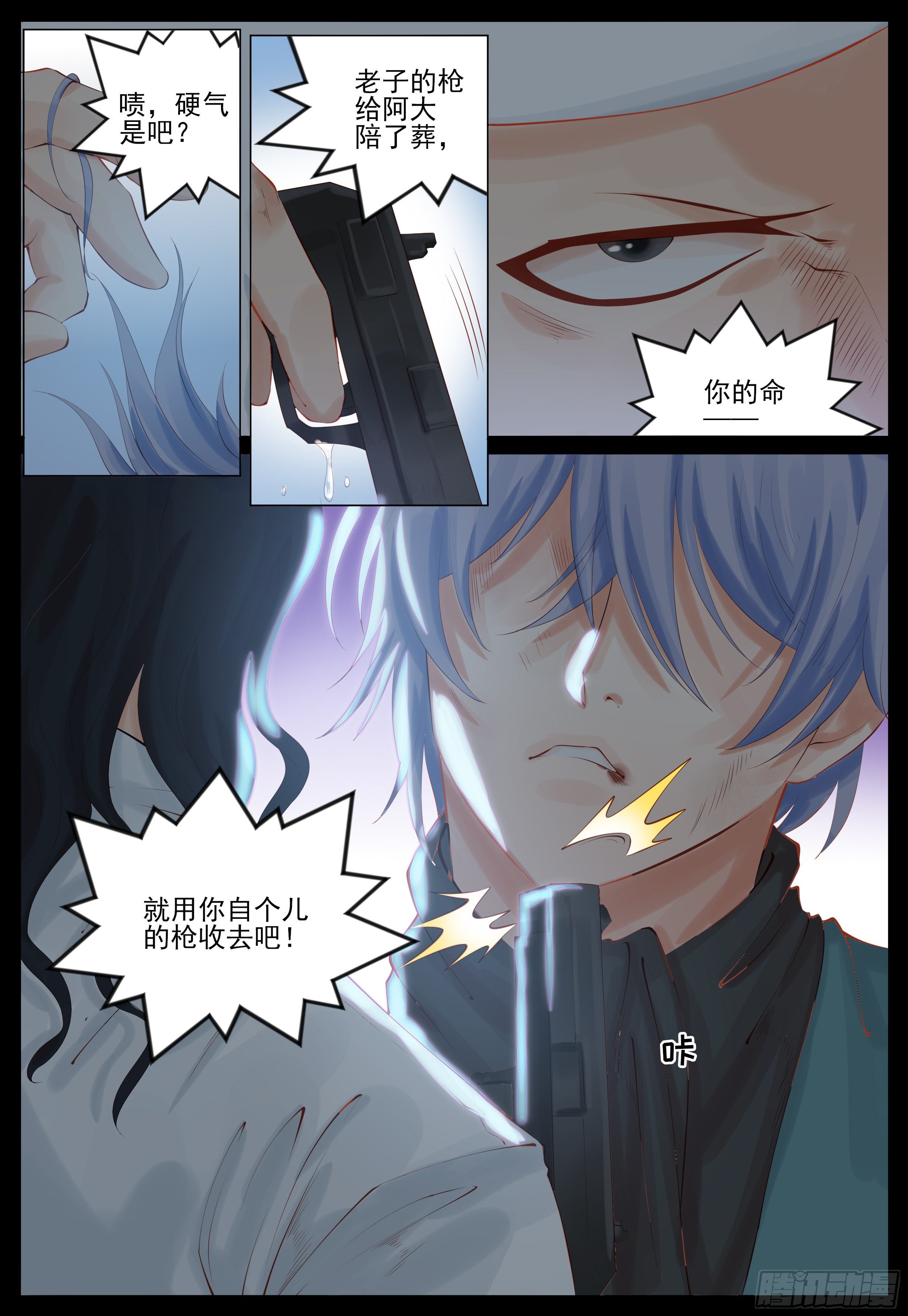 《将军妻不可欺》命悬！ 第10页