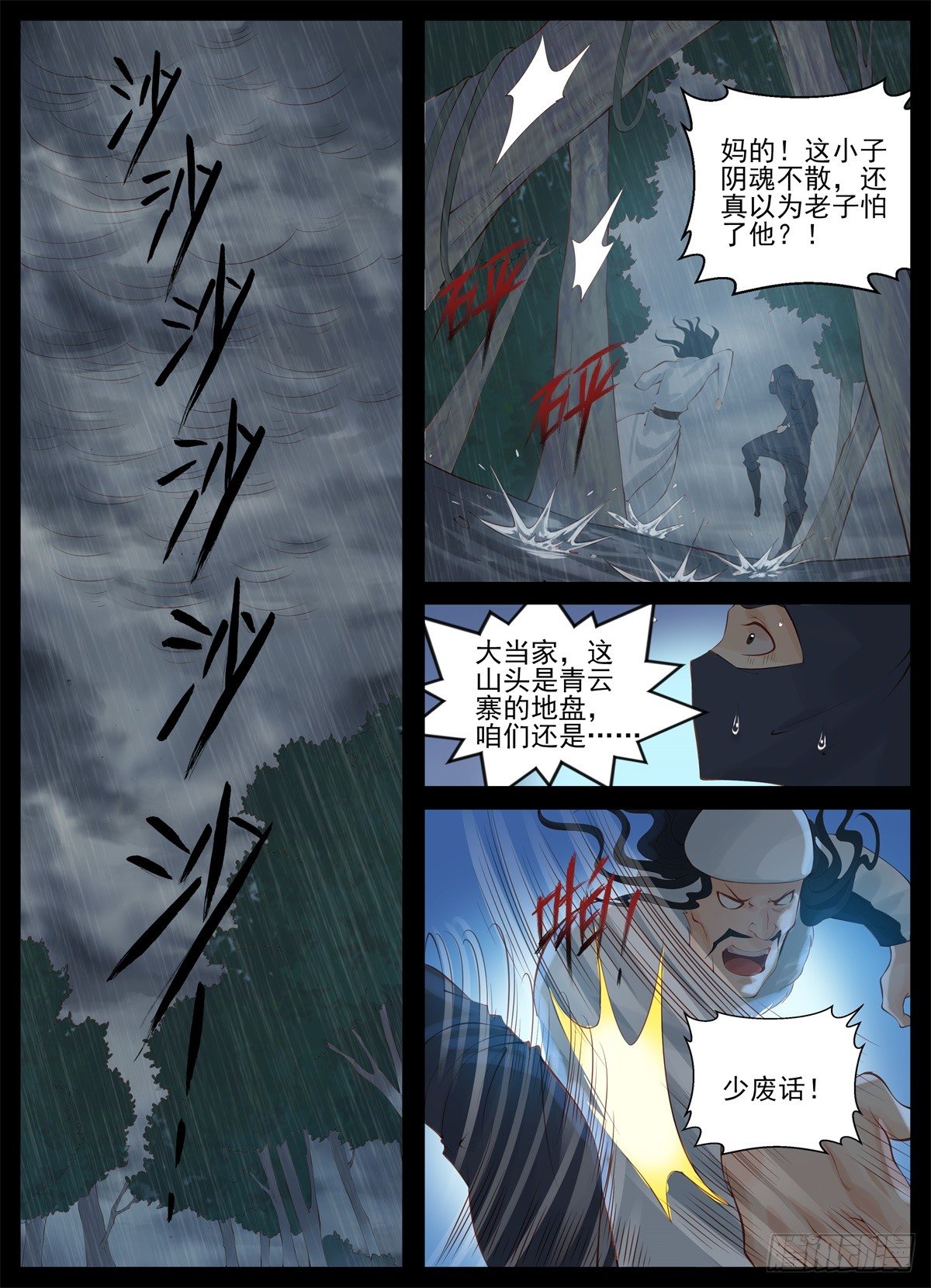 《将军妻不可欺》命悬！ 第3页
