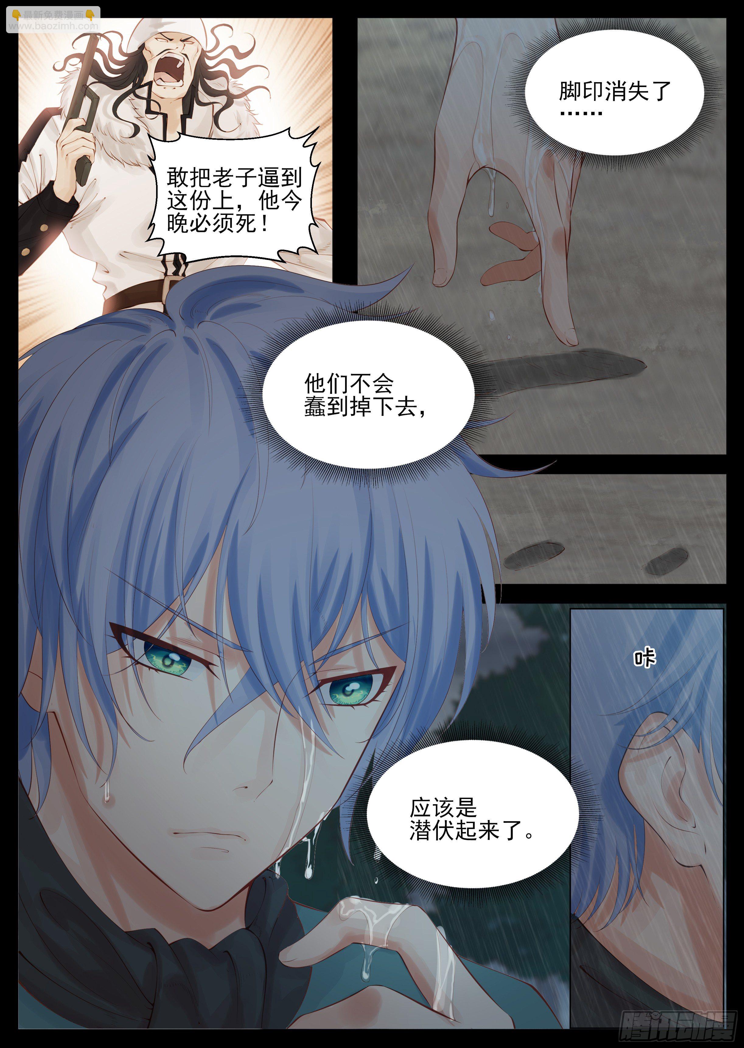 《将军妻不可欺》命悬！ 第4页