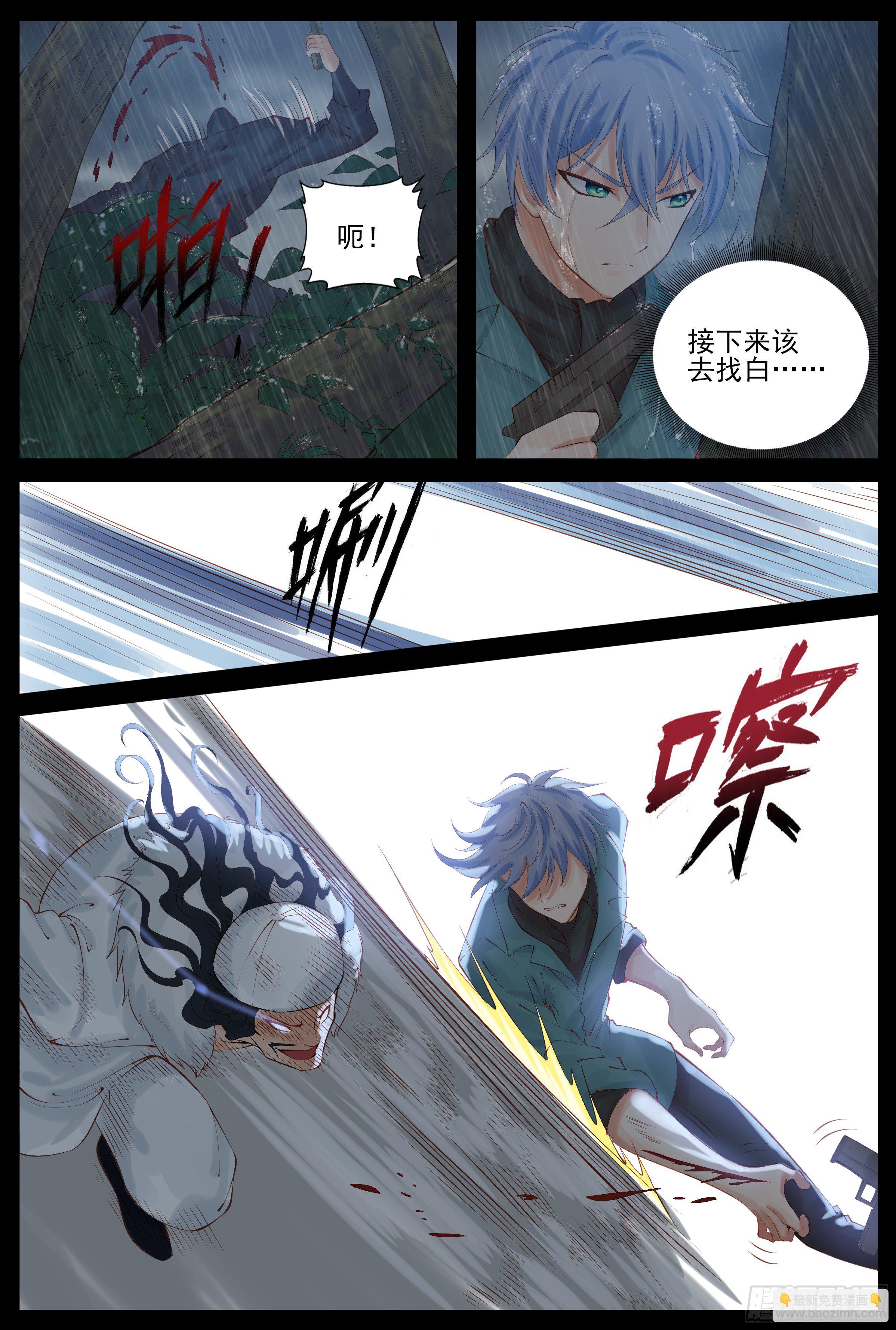《将军妻不可欺》命悬！ 第6页