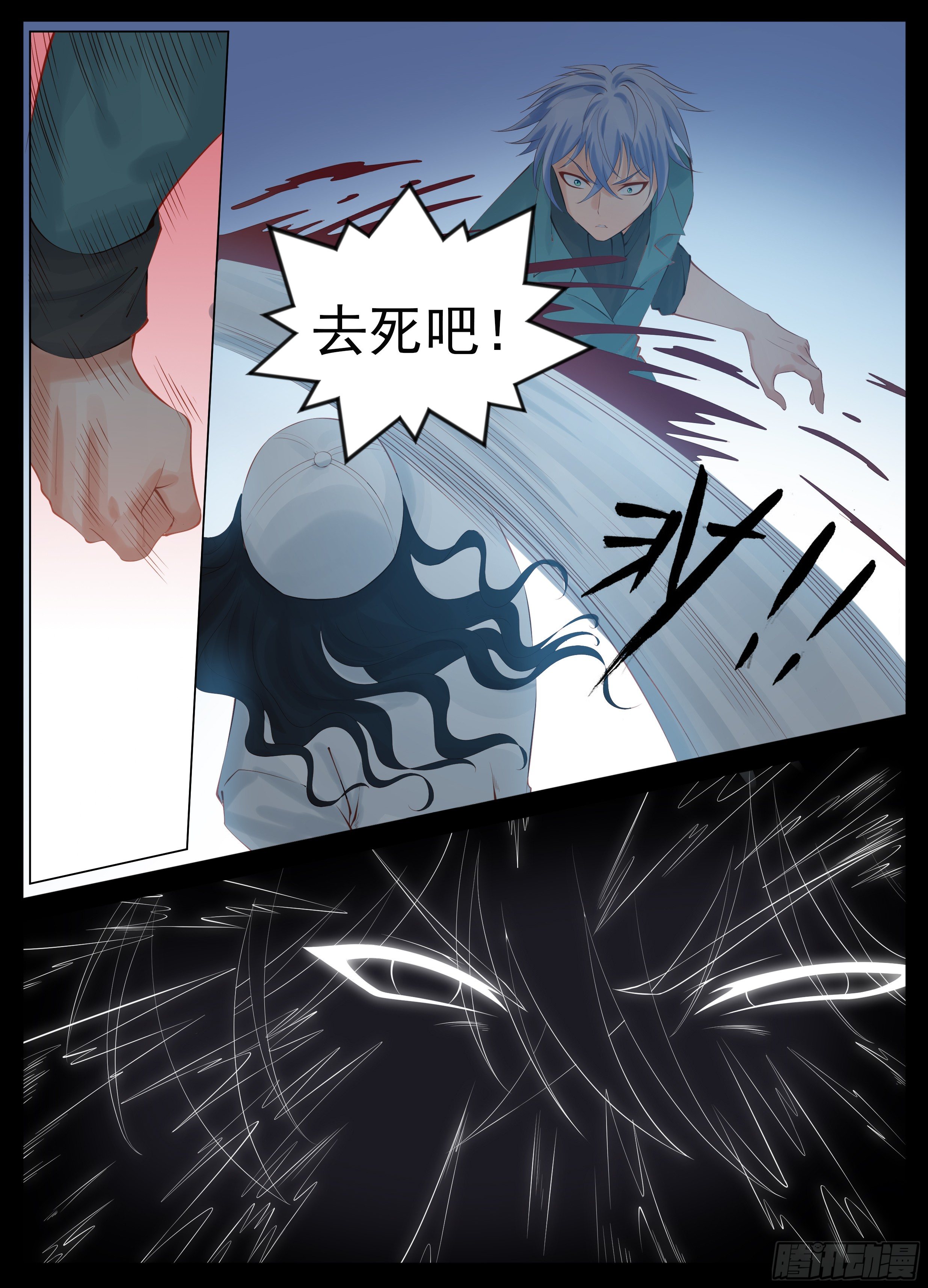 《将军妻不可欺》命悬！ 第7页