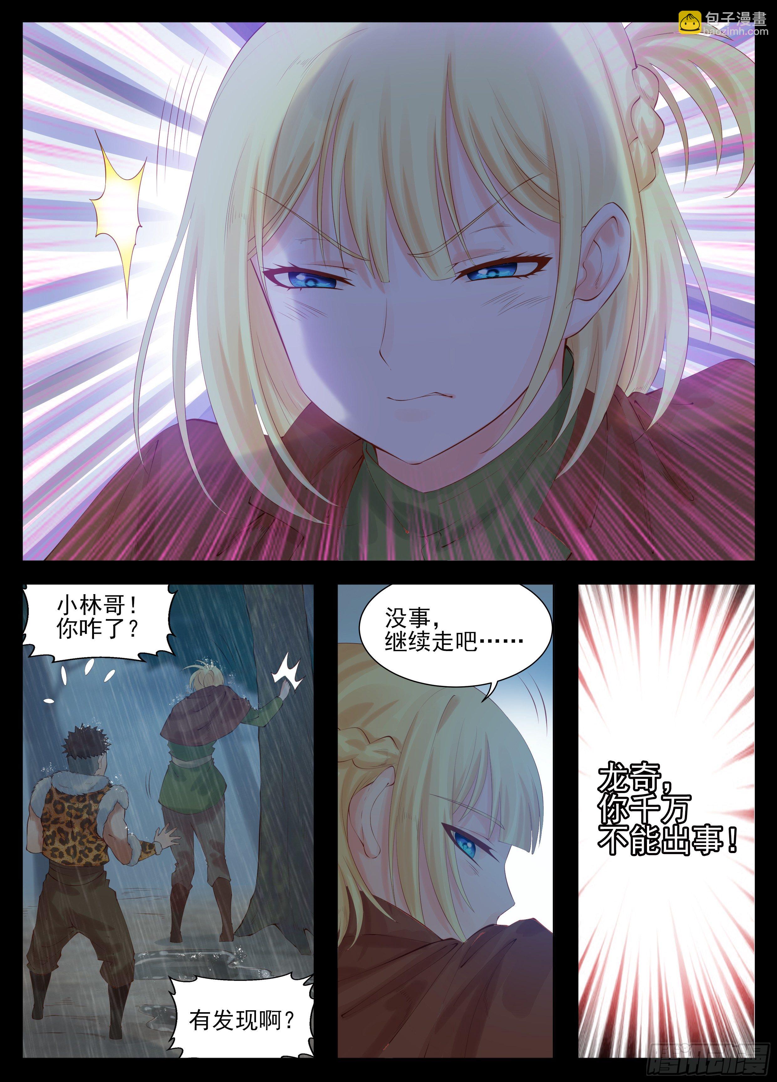 《将军妻不可欺》命悬！ 第8页