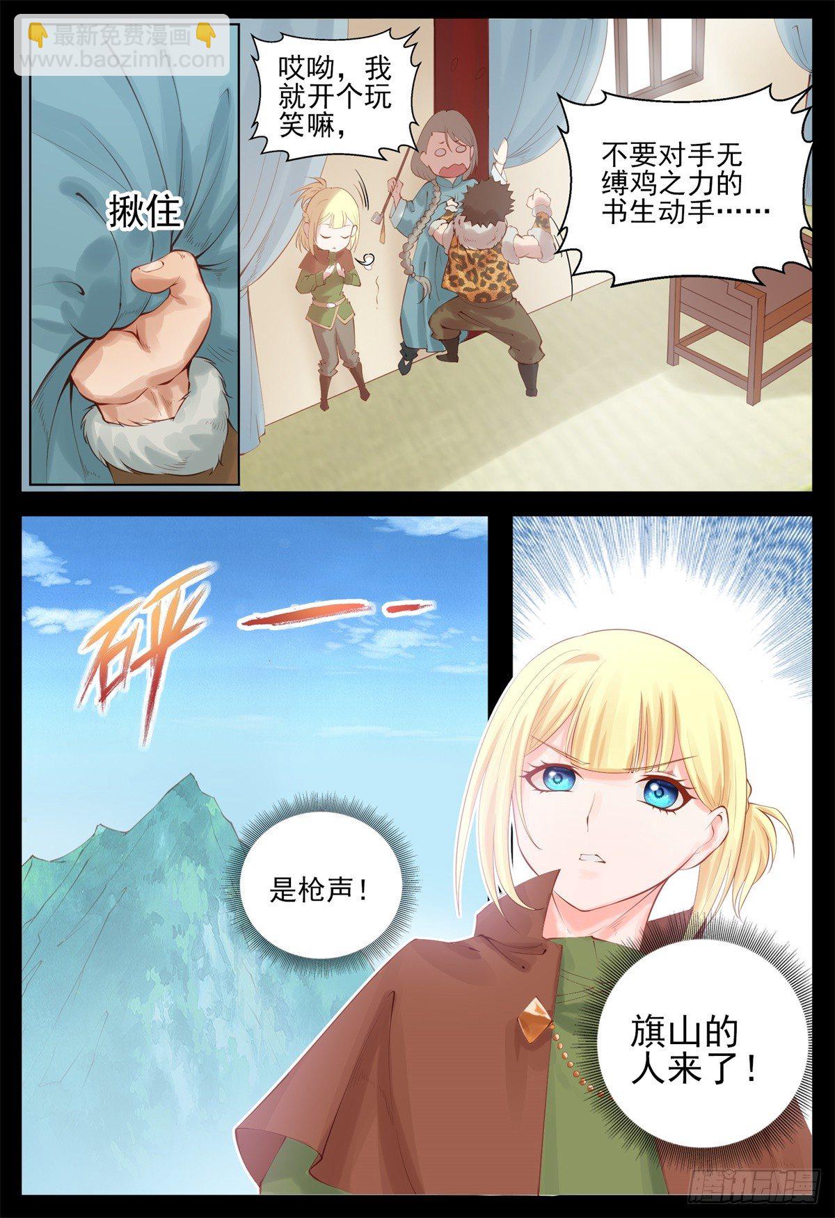 《将军妻不可欺》断袖之癖 第10页