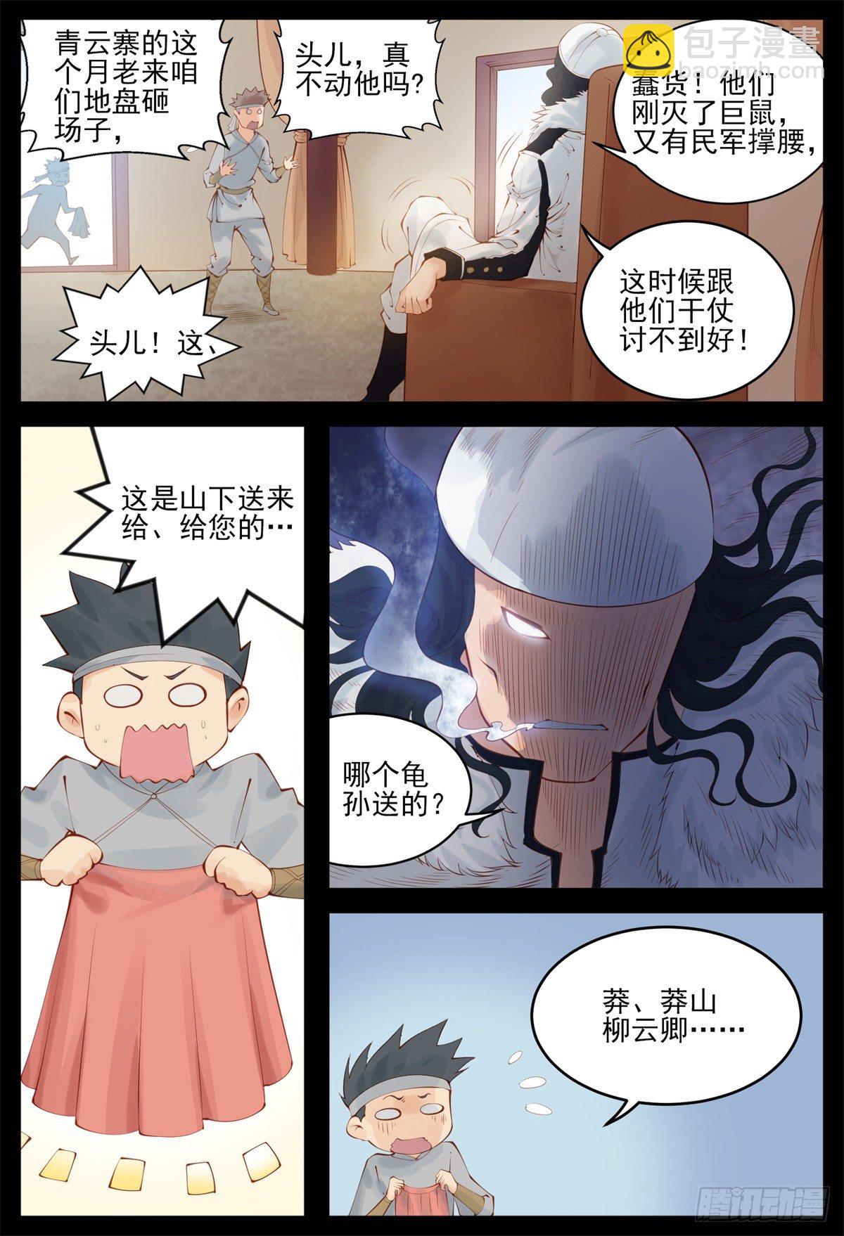 《将军妻不可欺》断袖之癖 第3页
