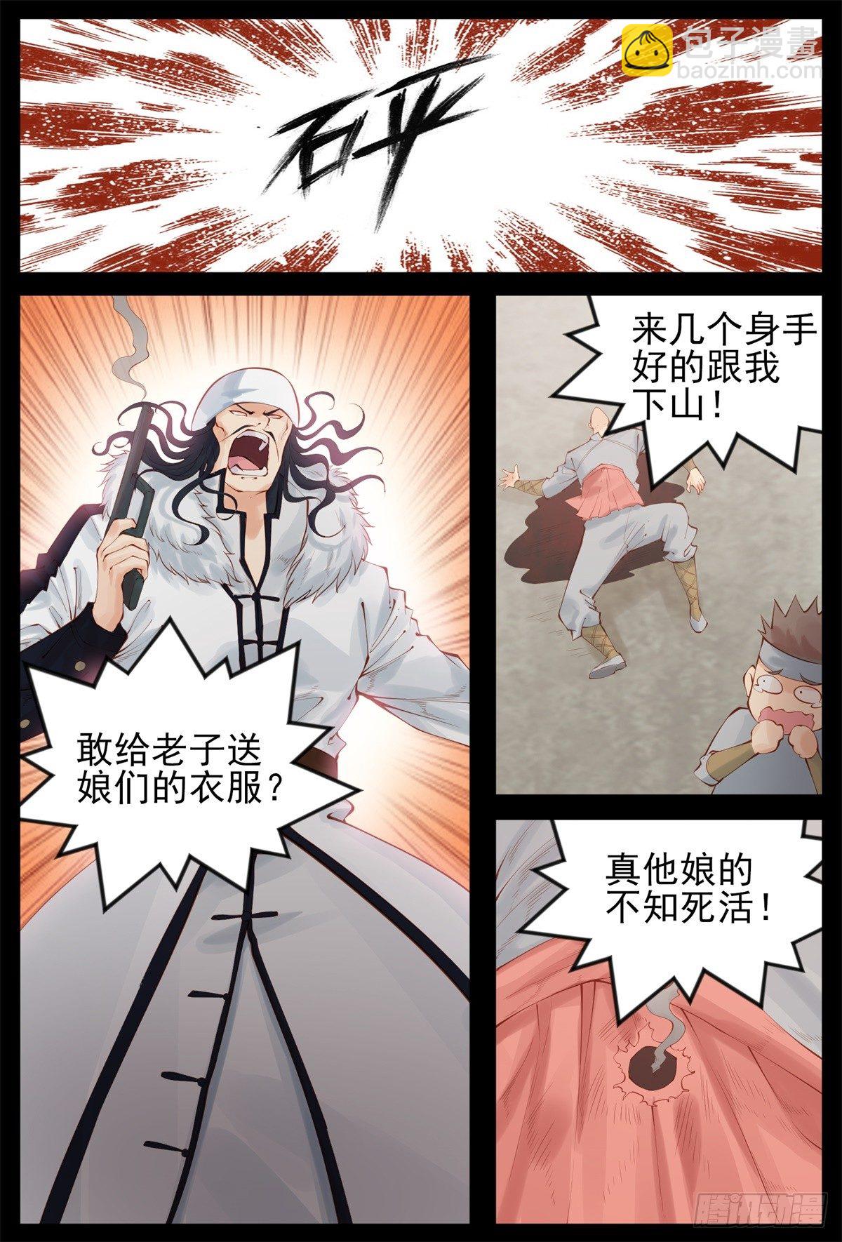 《将军妻不可欺》断袖之癖 第4页