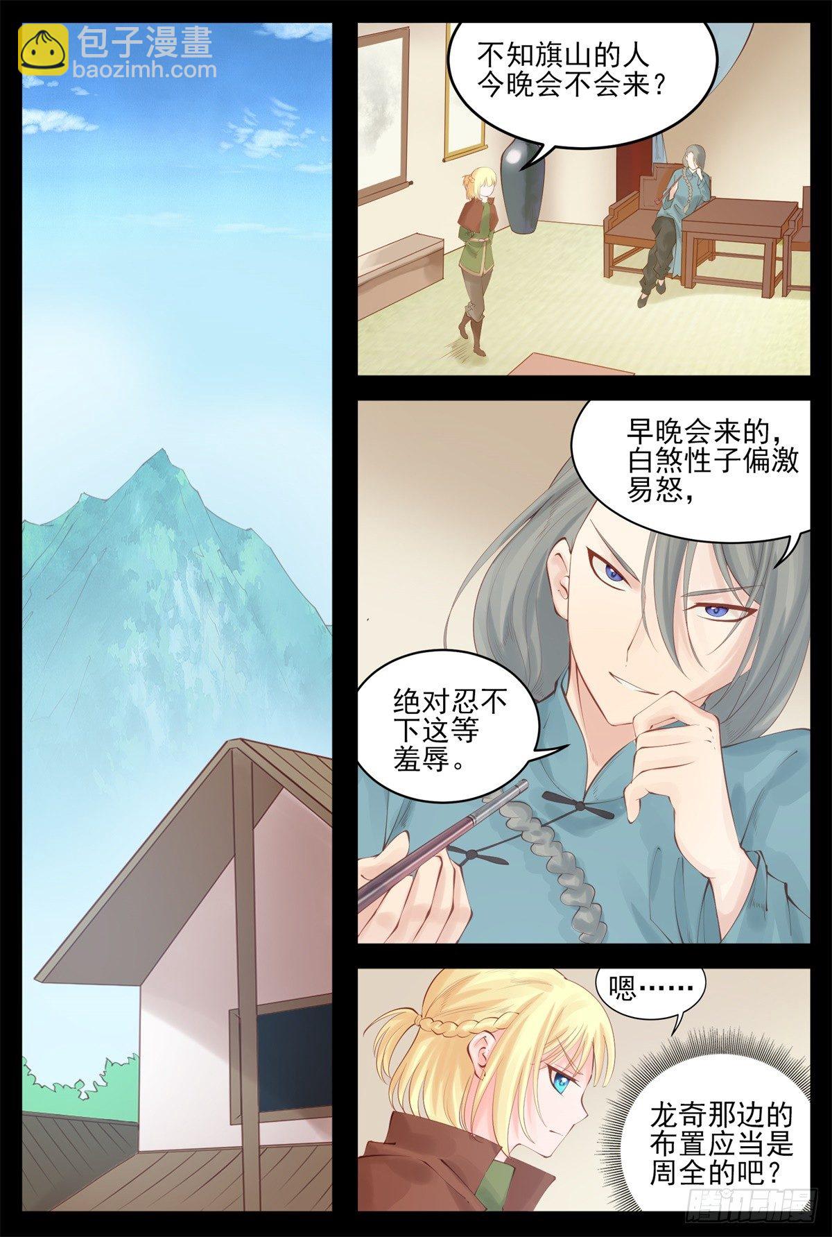 《将军妻不可欺》断袖之癖 第5页