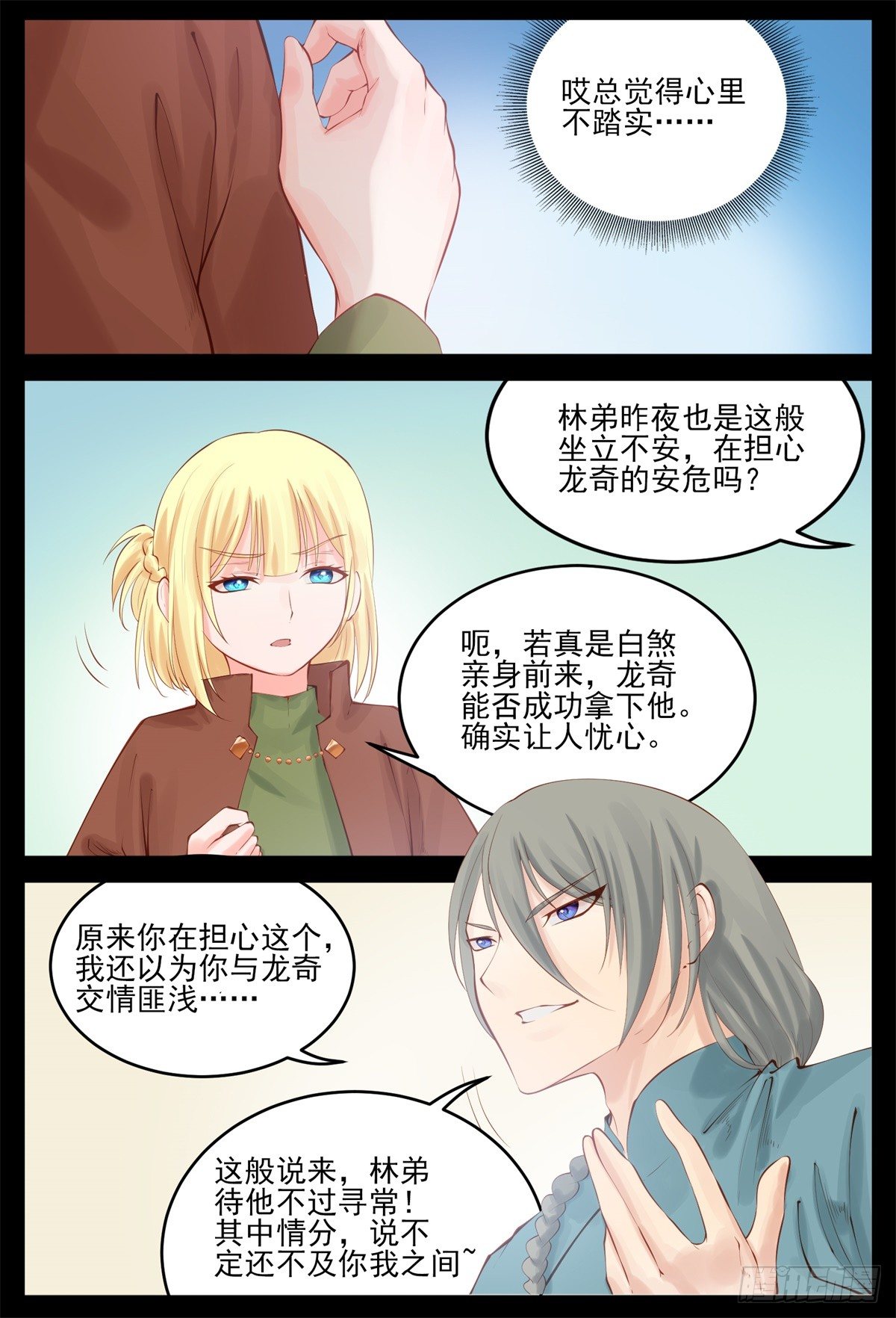 《将军妻不可欺》断袖之癖 第6页