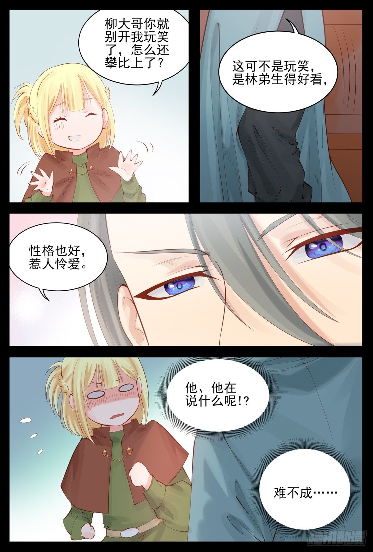 《将军妻不可欺》断袖之癖 第7页