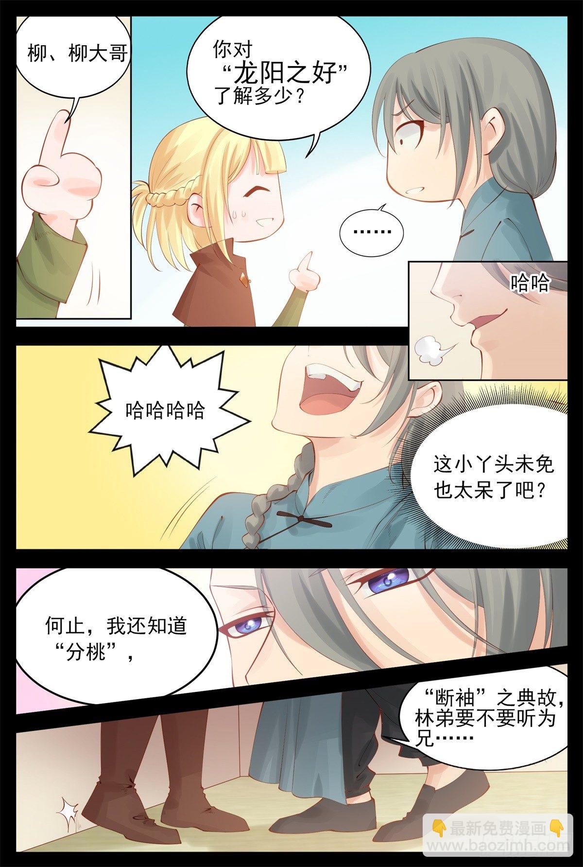 《将军妻不可欺》断袖之癖 第8页