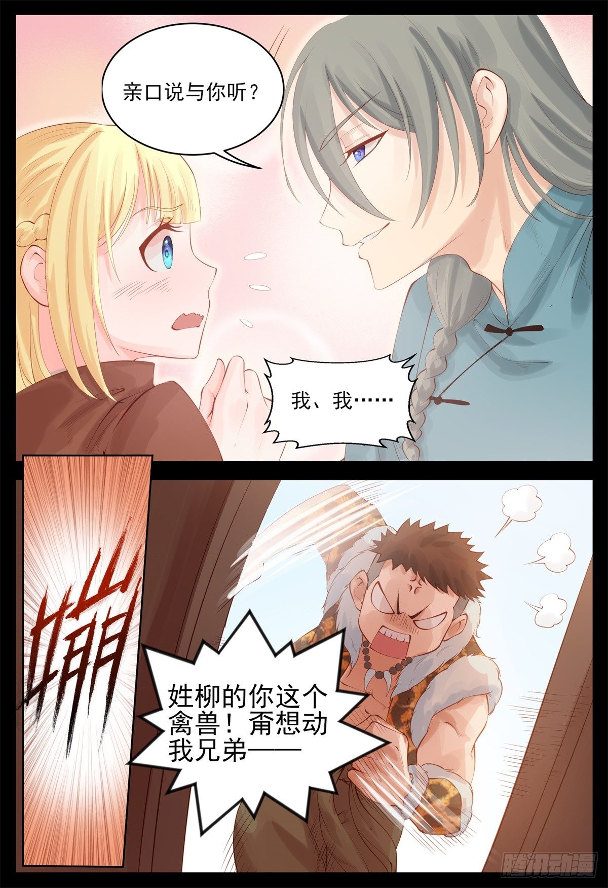 《将军妻不可欺》断袖之癖 第9页