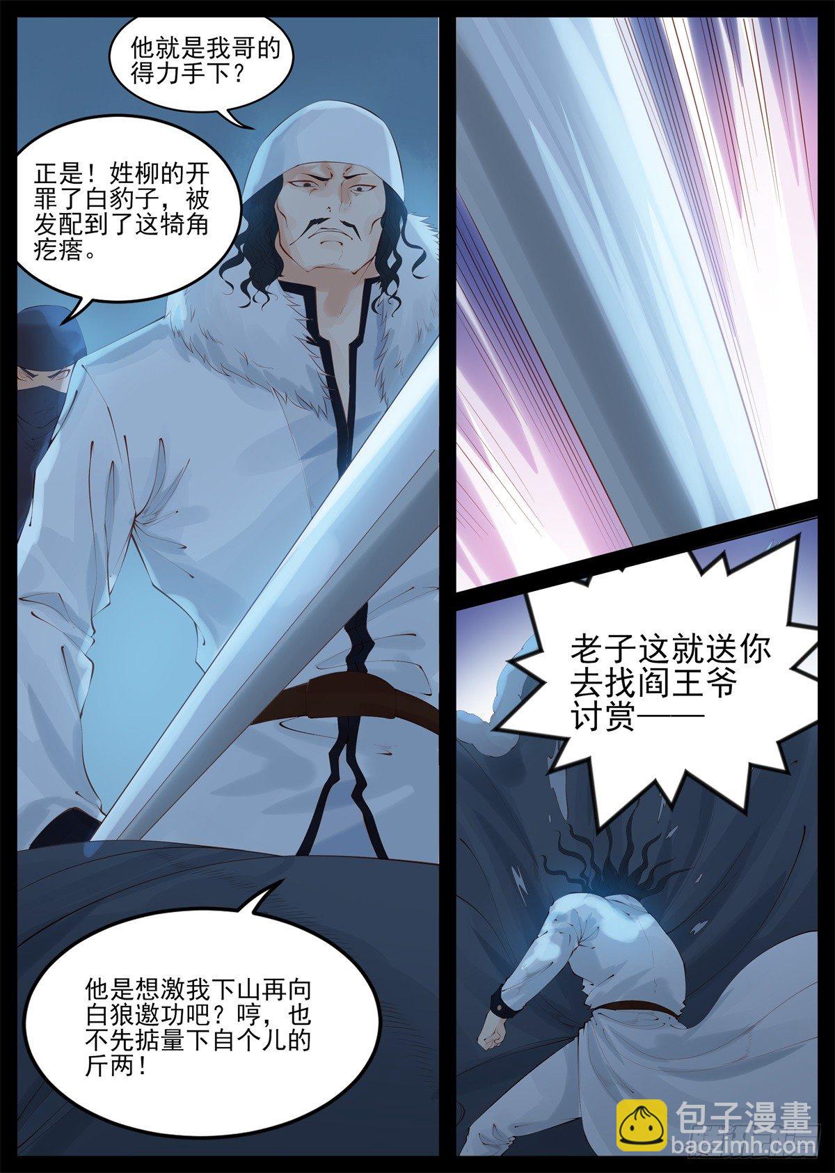 《将军妻不可欺》龙奇有危险 第4页