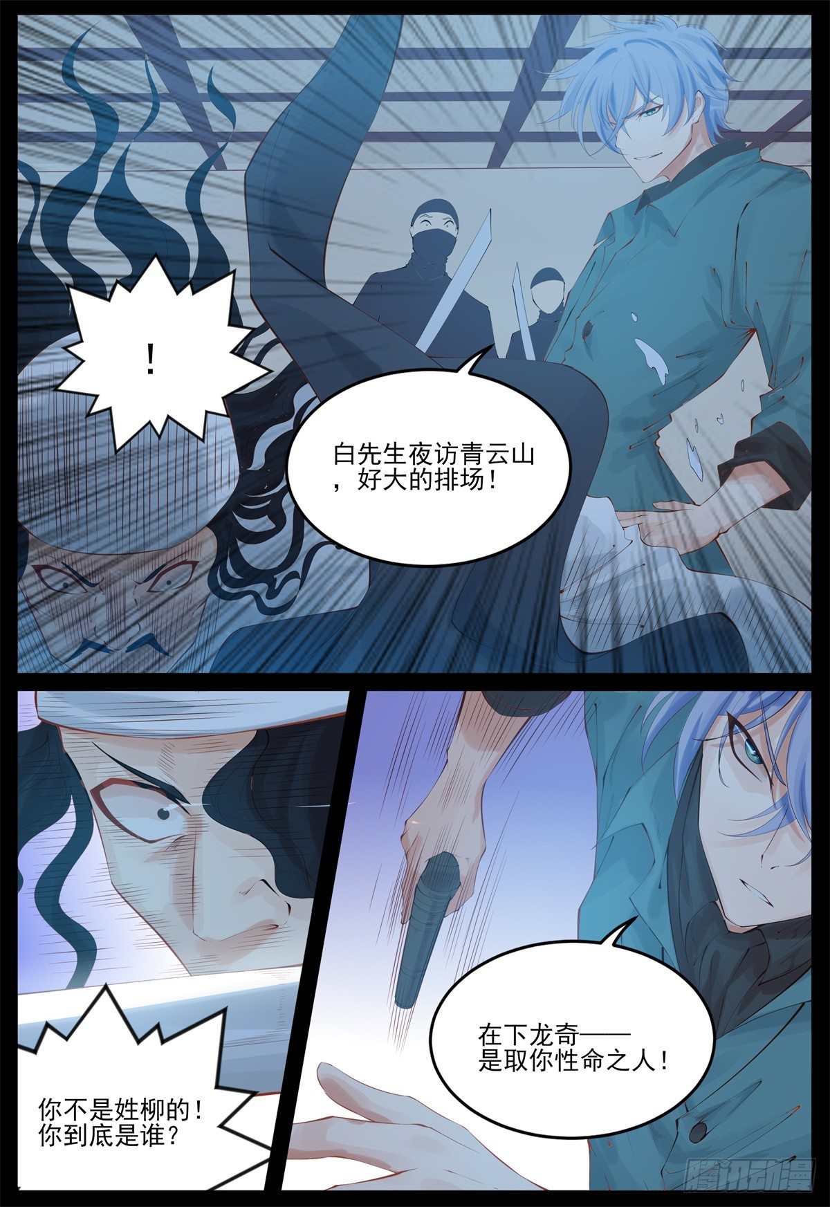 《将军妻不可欺》龙奇有危险 第5页