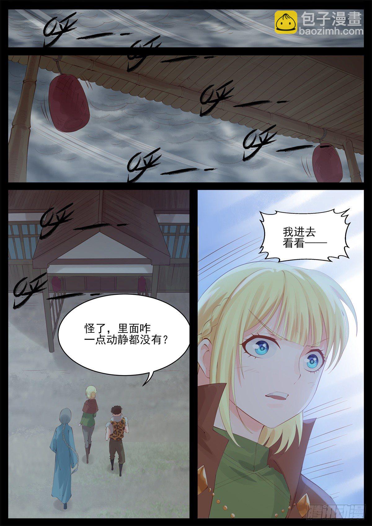 《将军妻不可欺》龙奇有危险 第6页