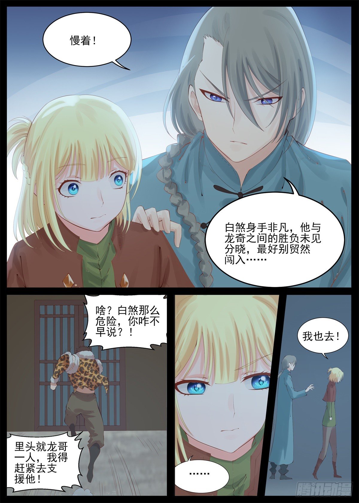 《将军妻不可欺》龙奇有危险 第7页