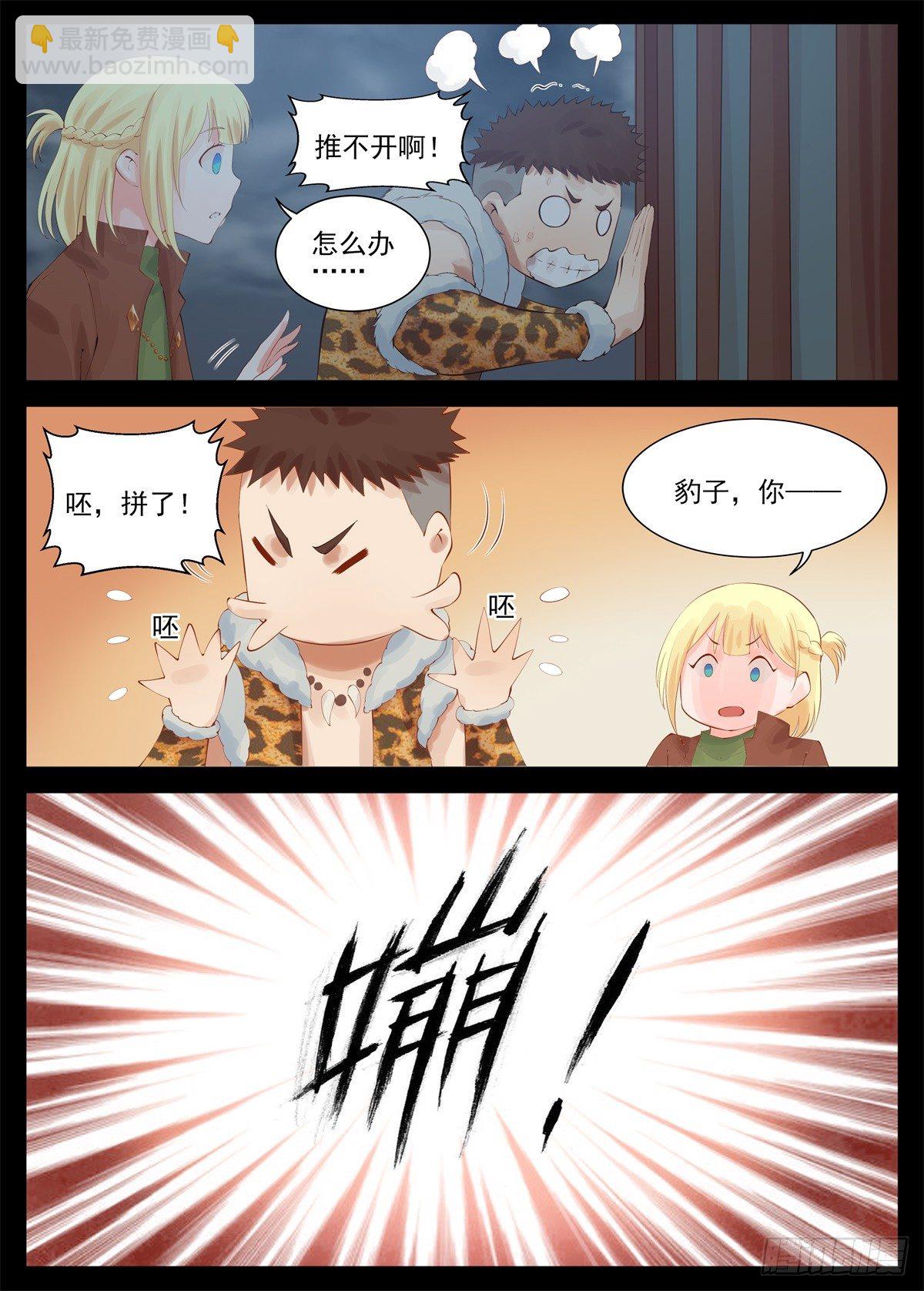 《将军妻不可欺》龙奇有危险 第8页