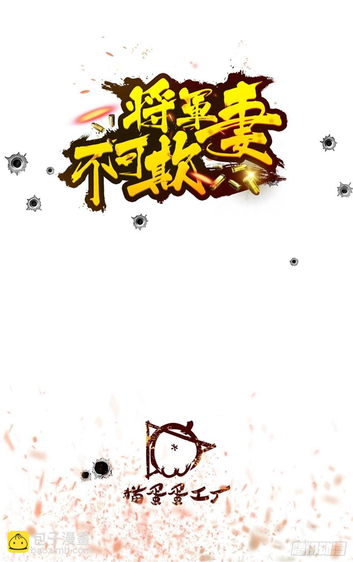 《将军妻不可欺》你才最重要啊 第2页
