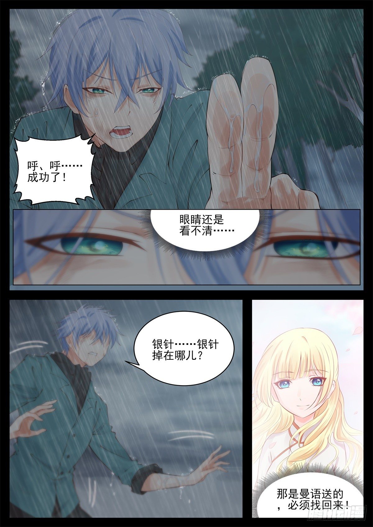 《将军妻不可欺》你才最重要啊 第5页