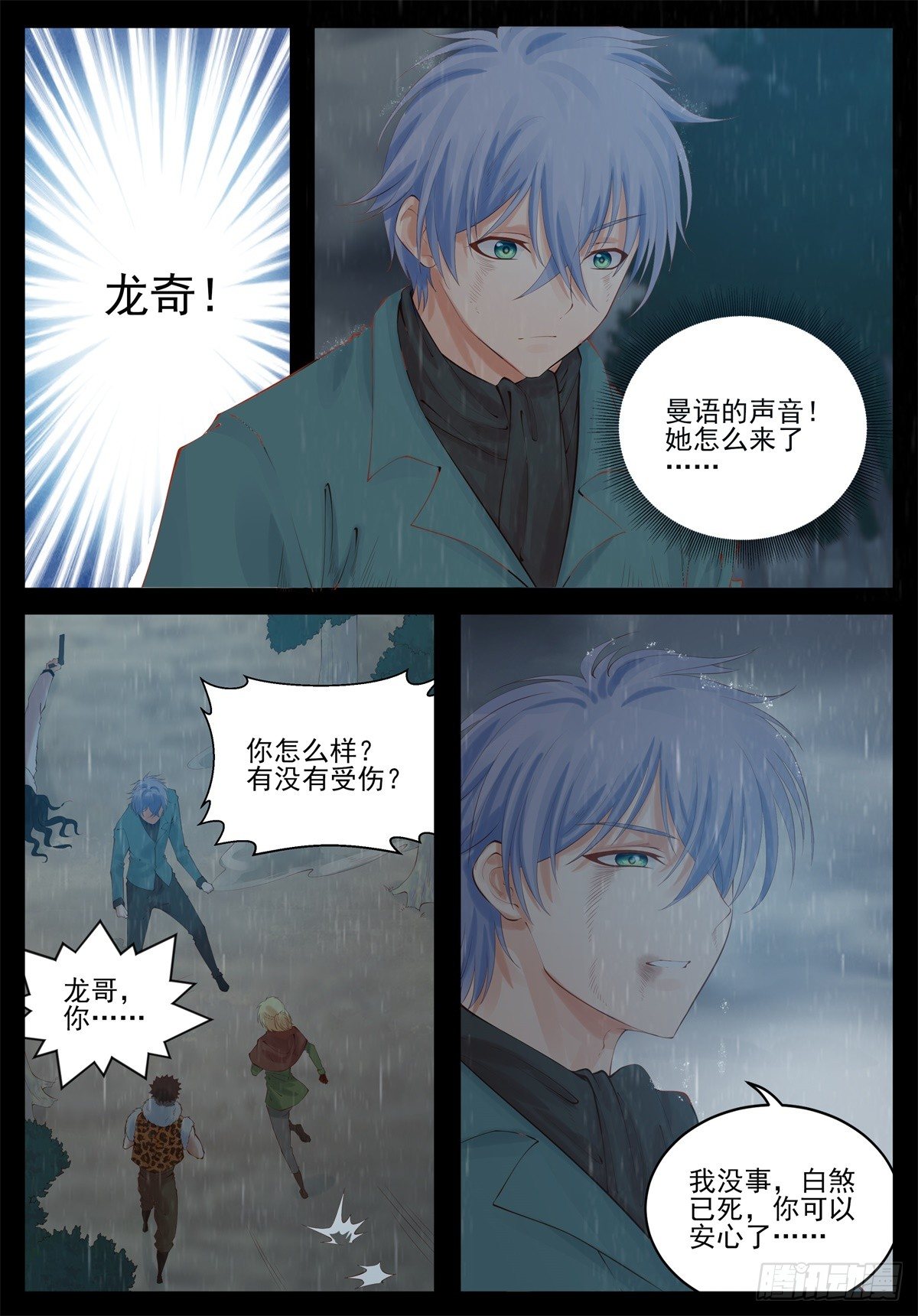 《将军妻不可欺》你才最重要啊 第6页