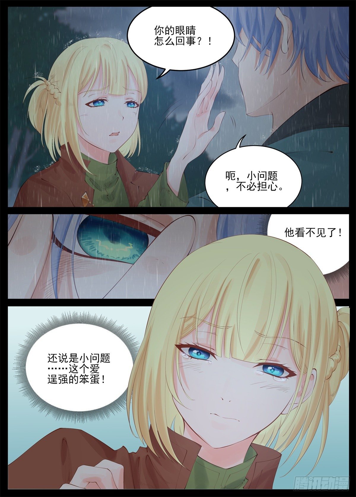 《将军妻不可欺》你才最重要啊 第7页