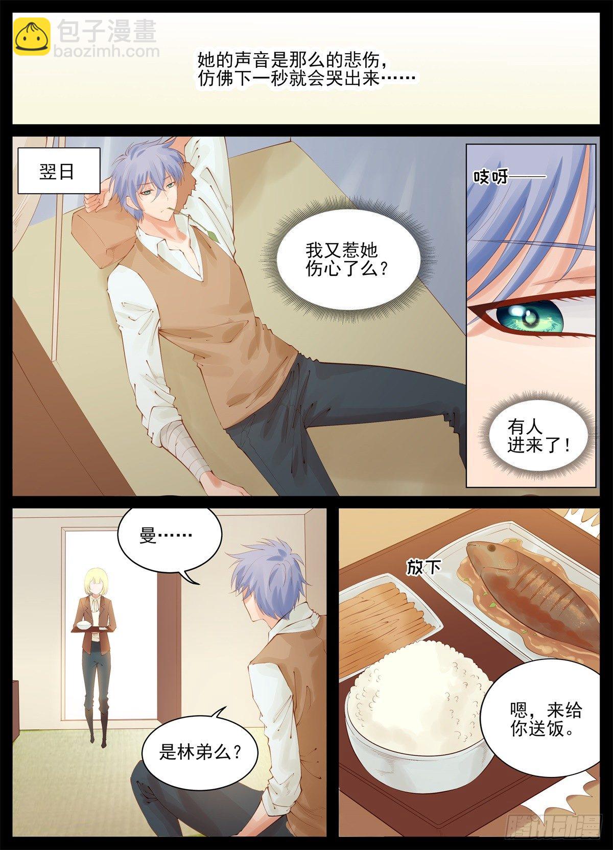 《将军妻不可欺》你才最重要啊 第9页