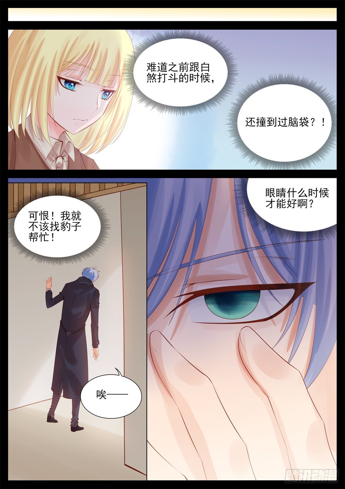 《将军妻不可欺》追求曼语 第10页