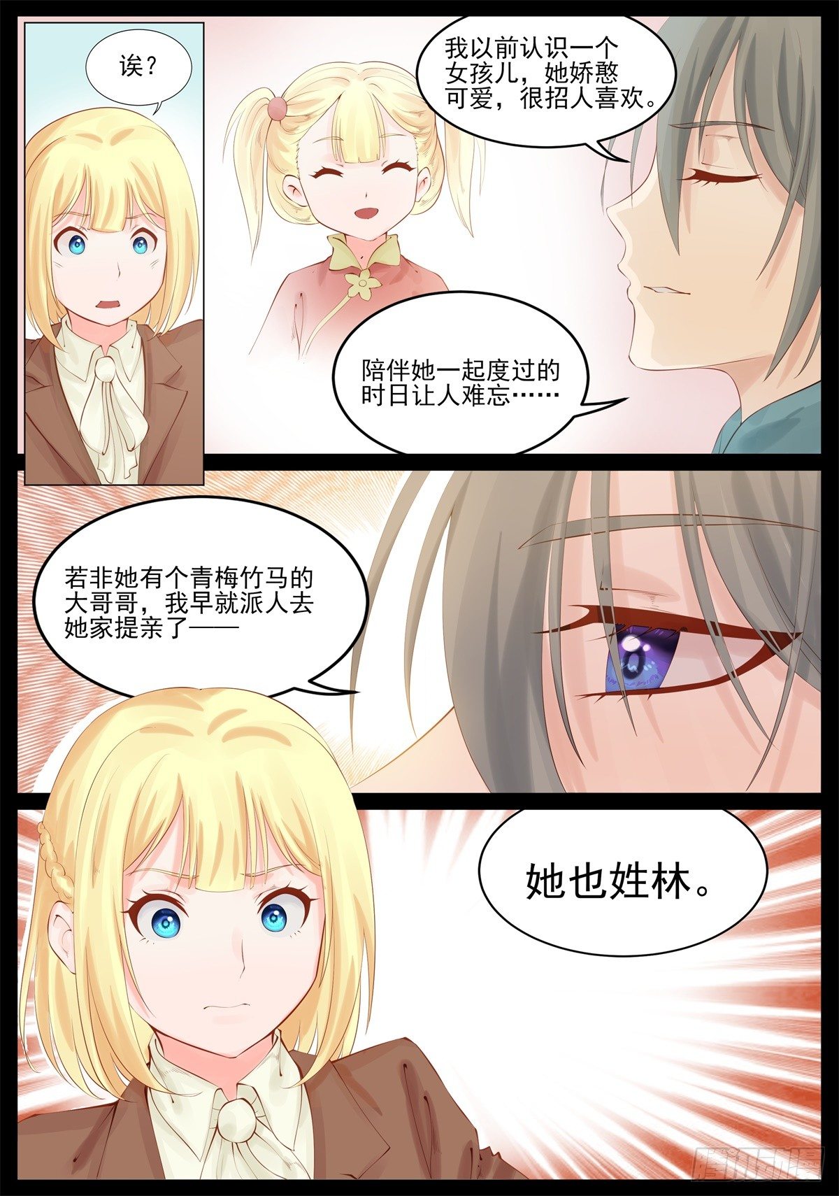《将军妻不可欺》追求曼语 第3页
