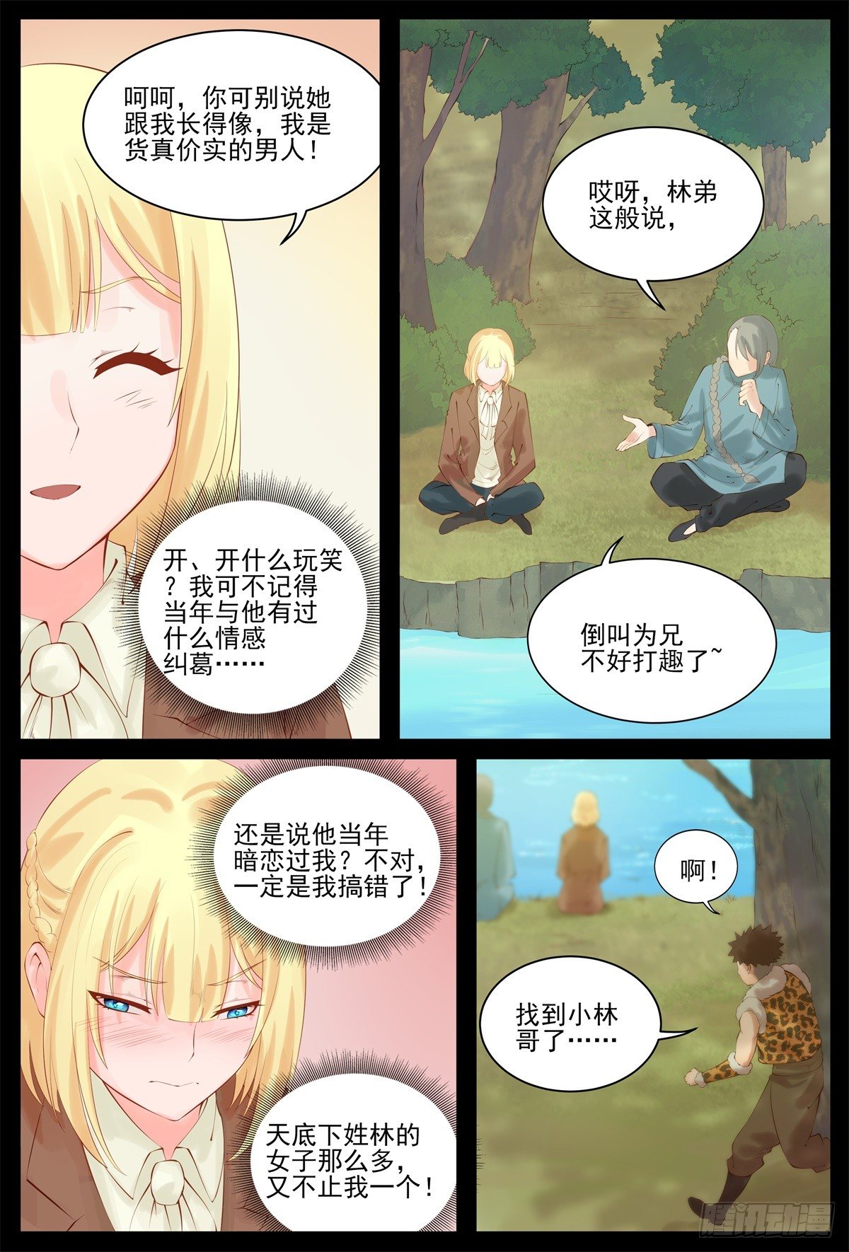 《将军妻不可欺》追求曼语 第4页