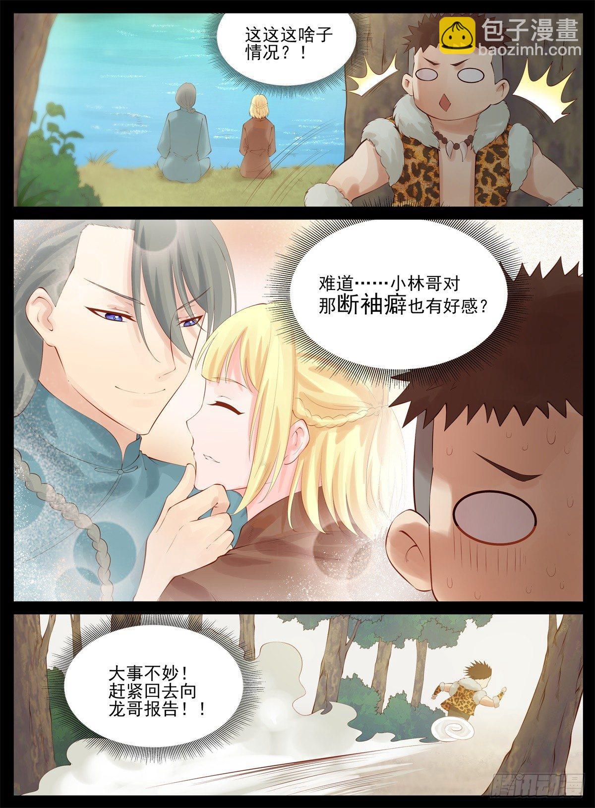 《将军妻不可欺》追求曼语 第5页