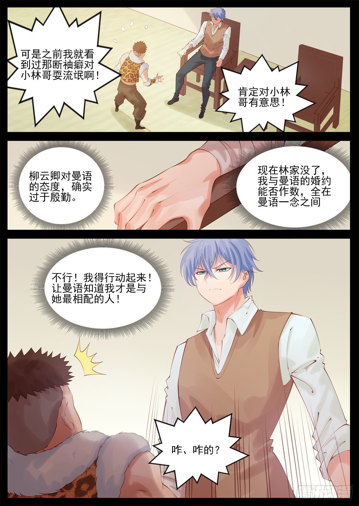 《将军妻不可欺》追求曼语 第7页