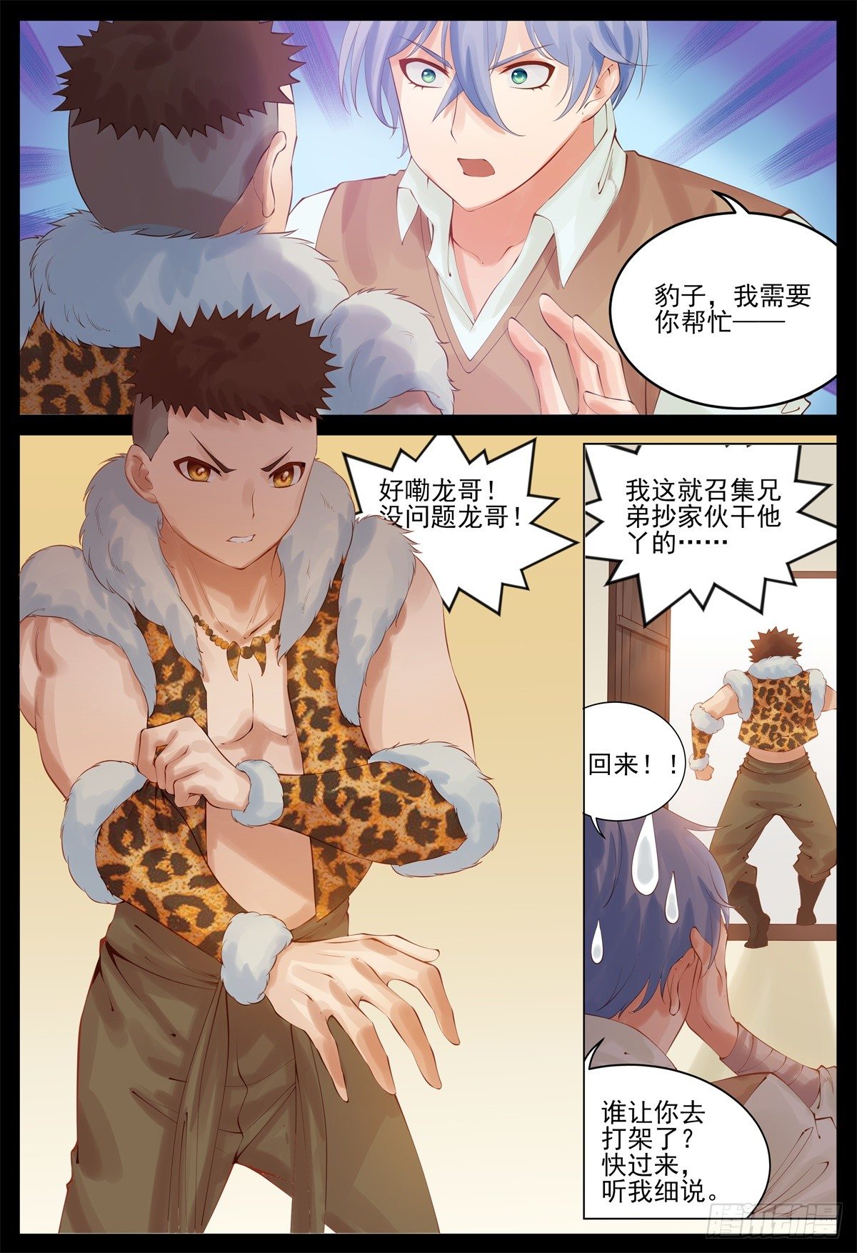 《将军妻不可欺》追求曼语 第8页