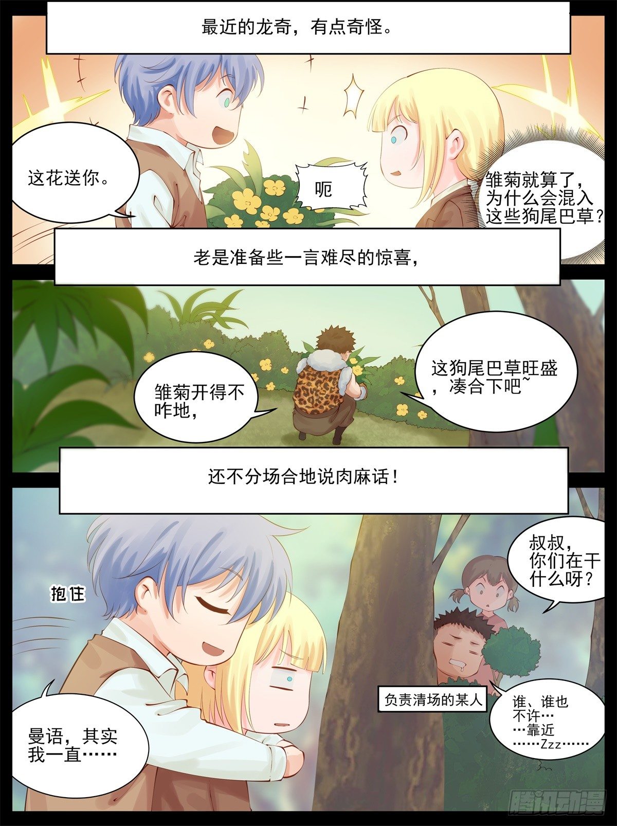 《将军妻不可欺》追求曼语 第9页