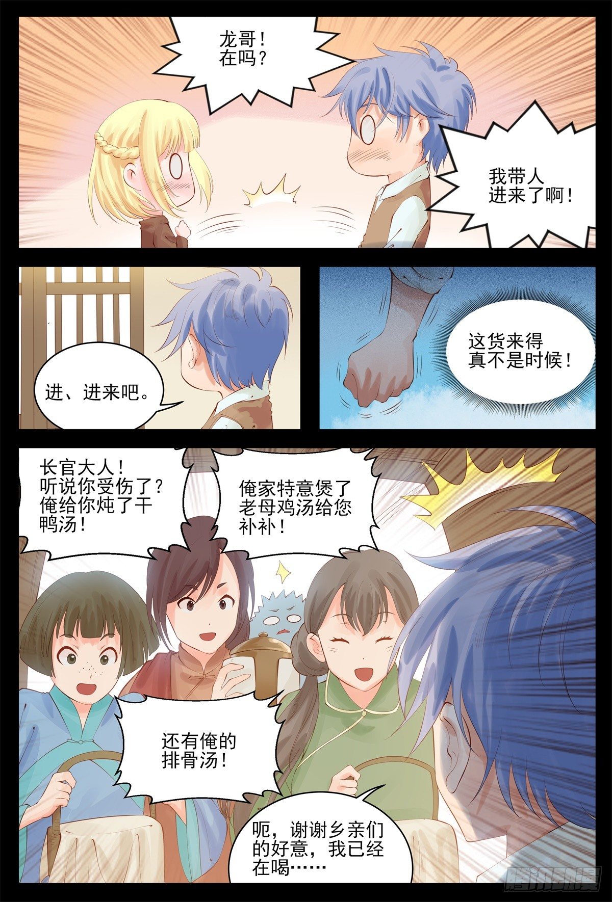 《将军妻不可欺》云京柳家 第4页