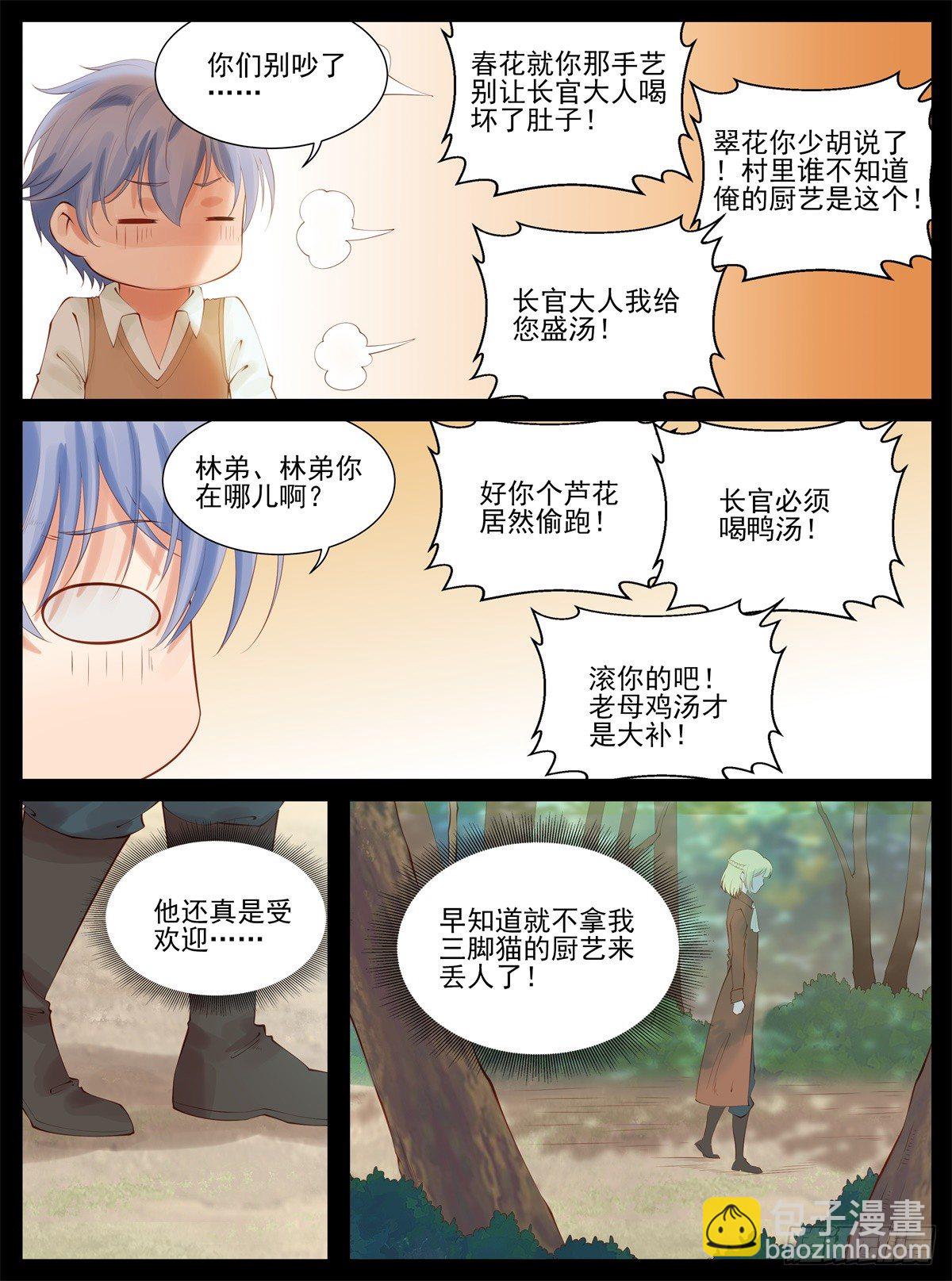 《将军妻不可欺》云京柳家 第5页