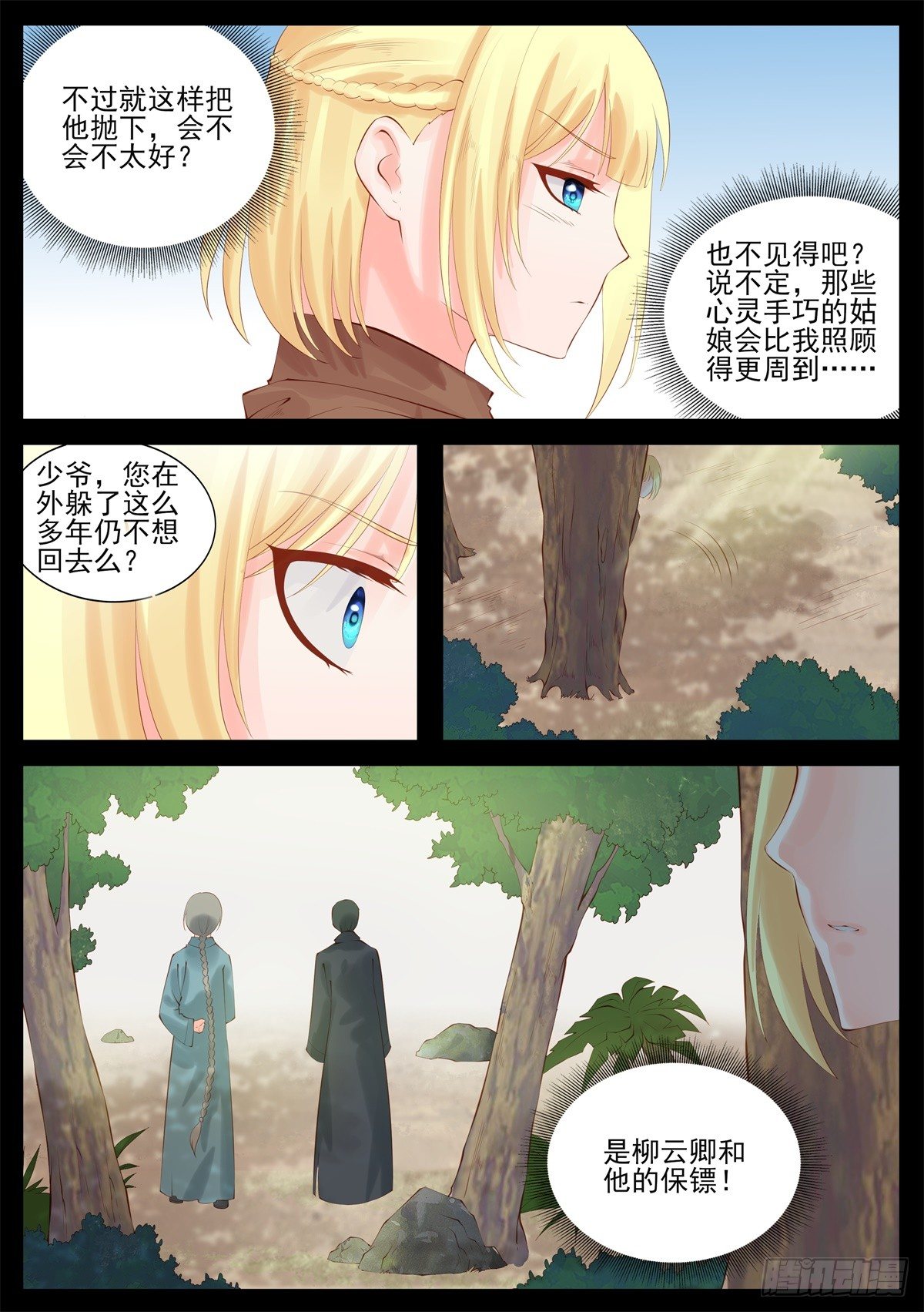 《将军妻不可欺》云京柳家 第6页