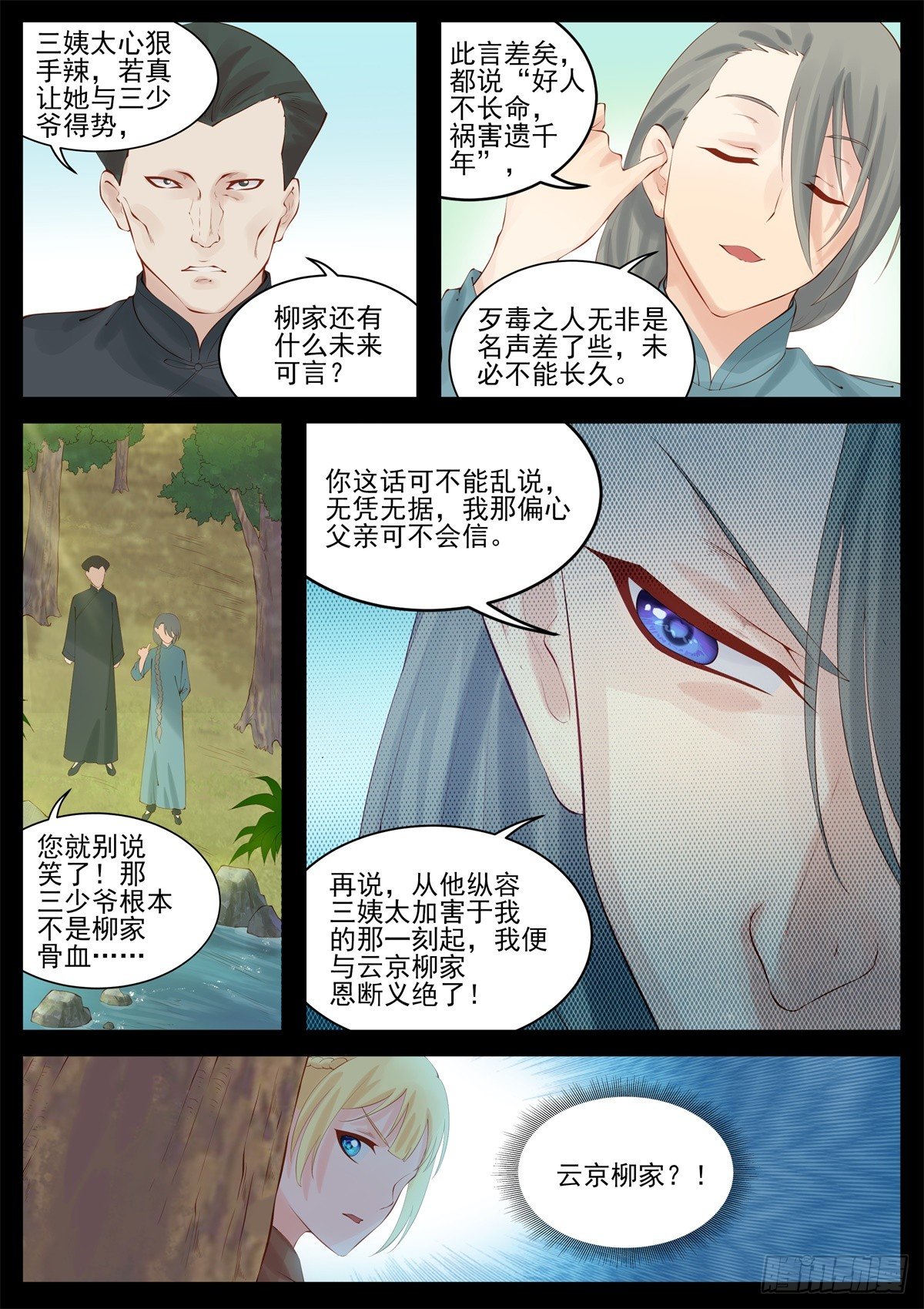 《将军妻不可欺》云京柳家 第7页