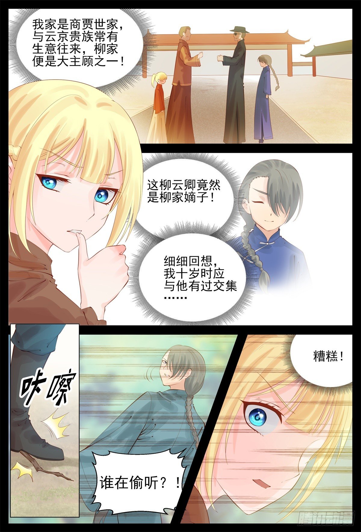 《将军妻不可欺》云京柳家 第8页