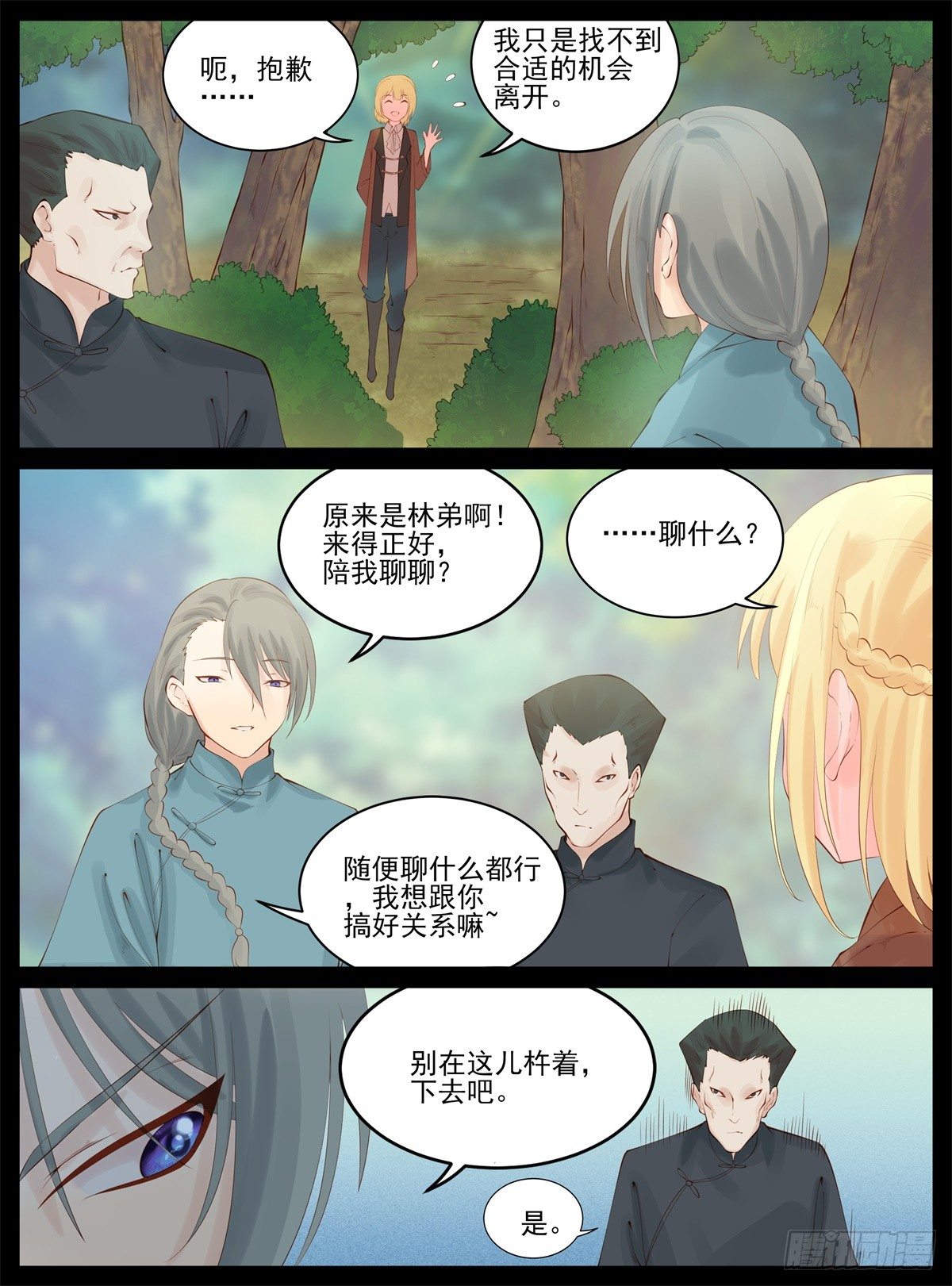 《将军妻不可欺》云京柳家 第9页