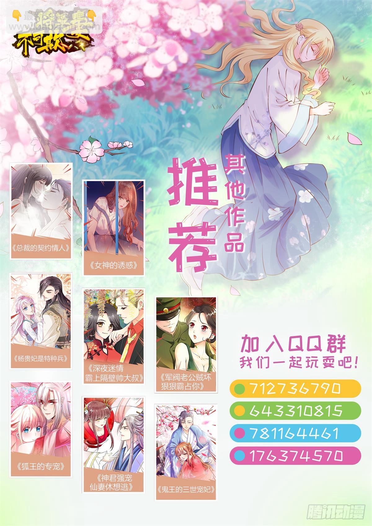 《将军妻不可欺》我只要守护你 第11页