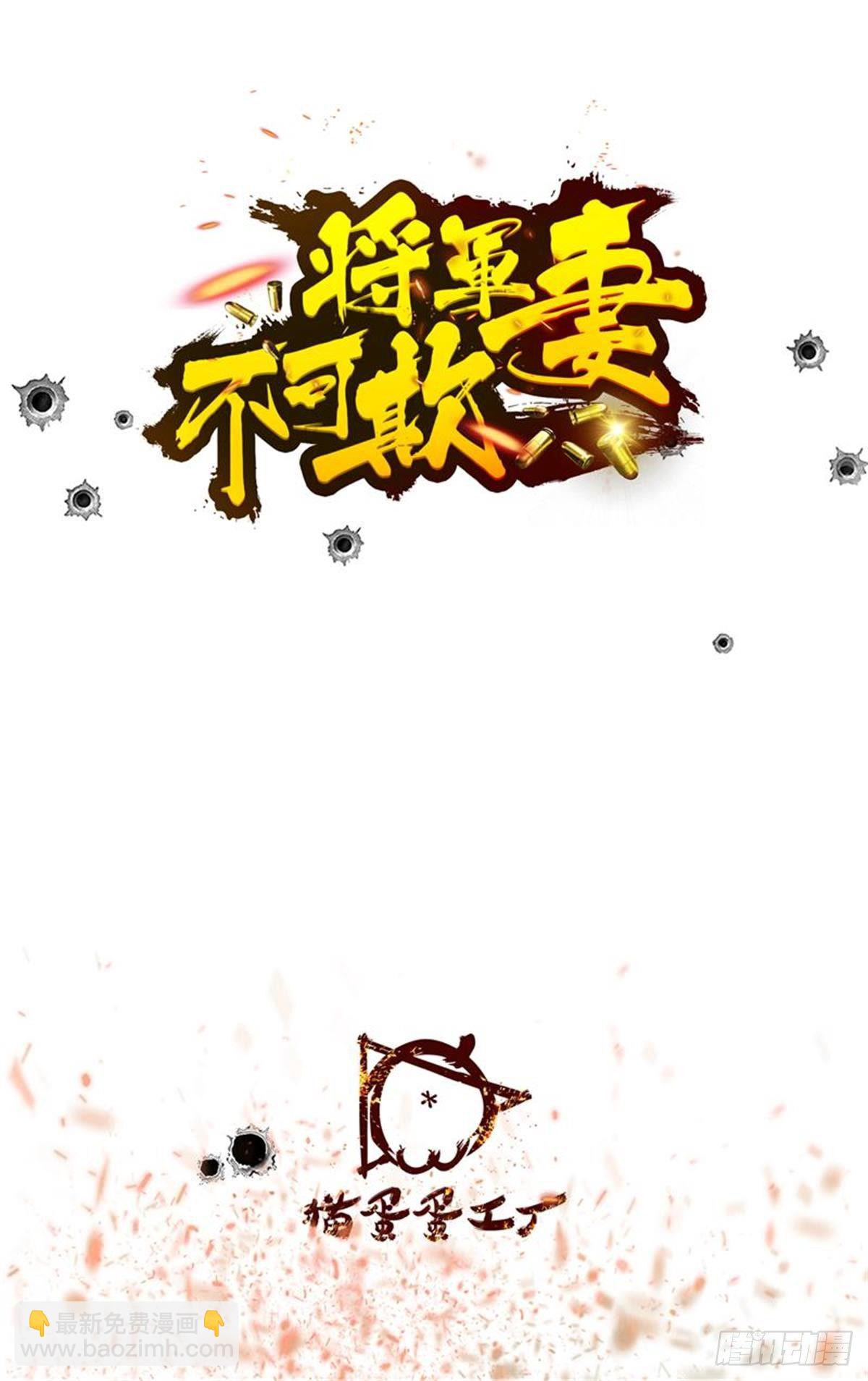 《将军妻不可欺》我只要守护你 第2页